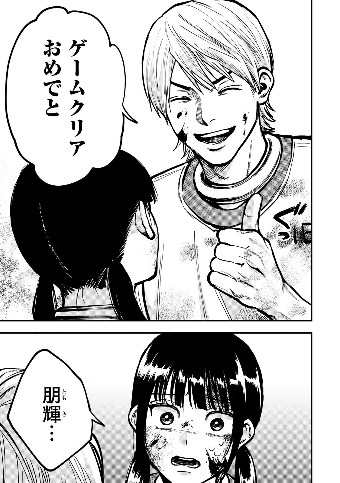 Shinda Ishii no Taigun Chapter 16 7ページ