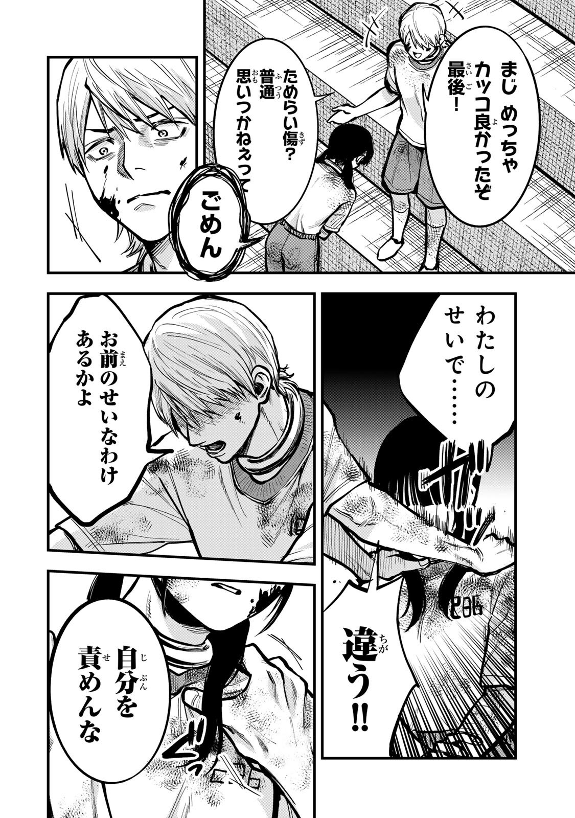 Shinda Ishii no Taigun Chapter 16 8ページ
