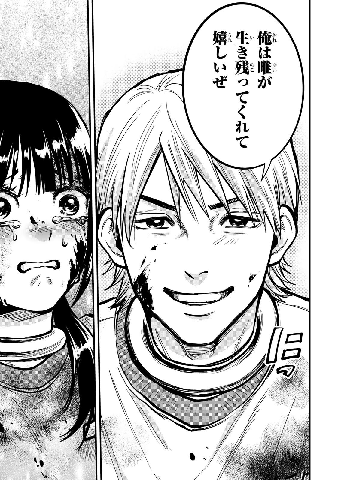Shinda Ishii no Taigun Chapter 16 9ページ