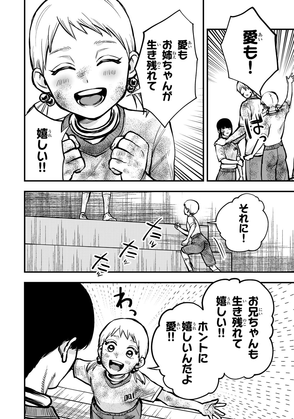 Shinda Ishii no Taigun Chapter 16 10ページ