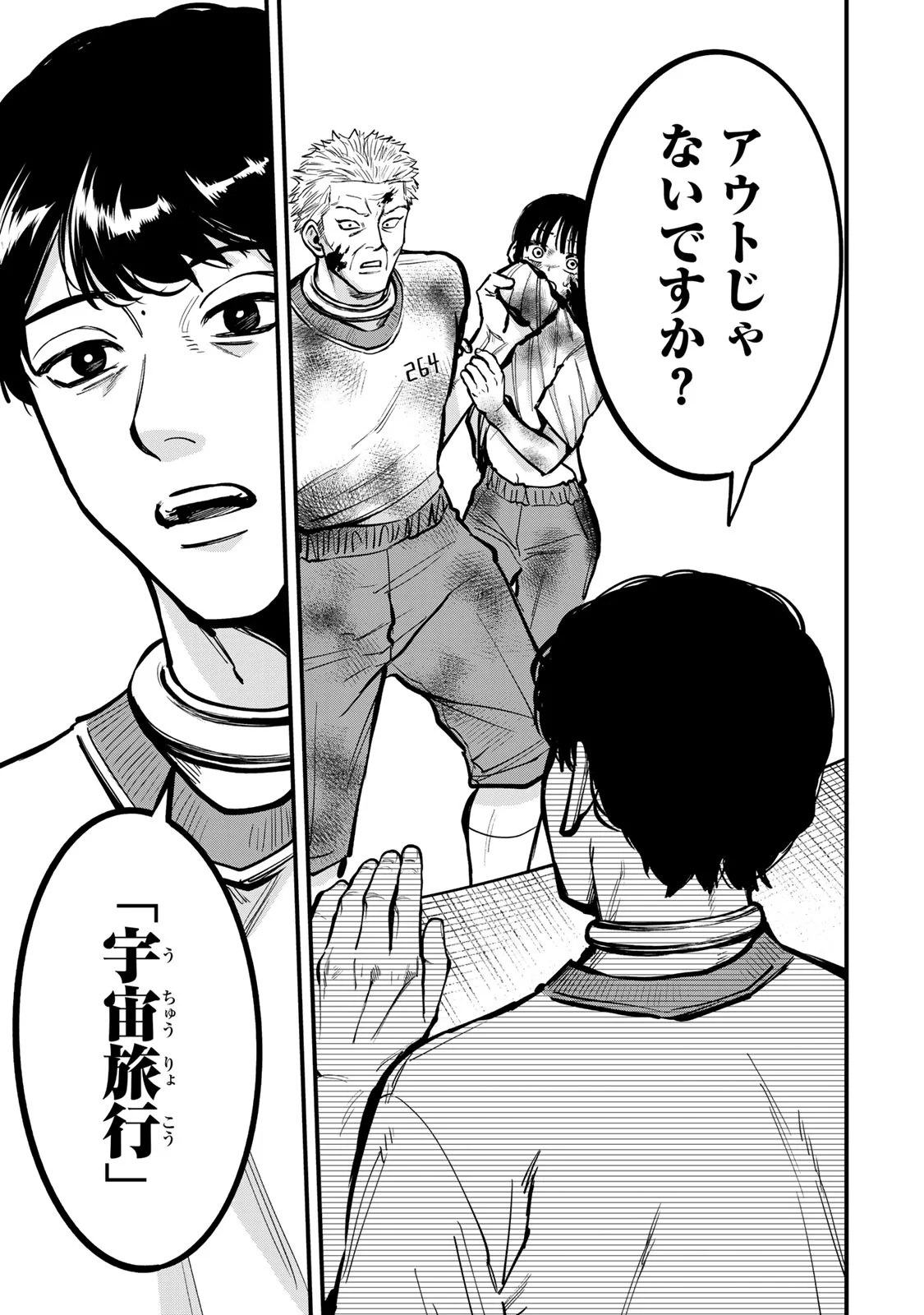 Shinda Ishii no Taigun Chapter 17 1ページ