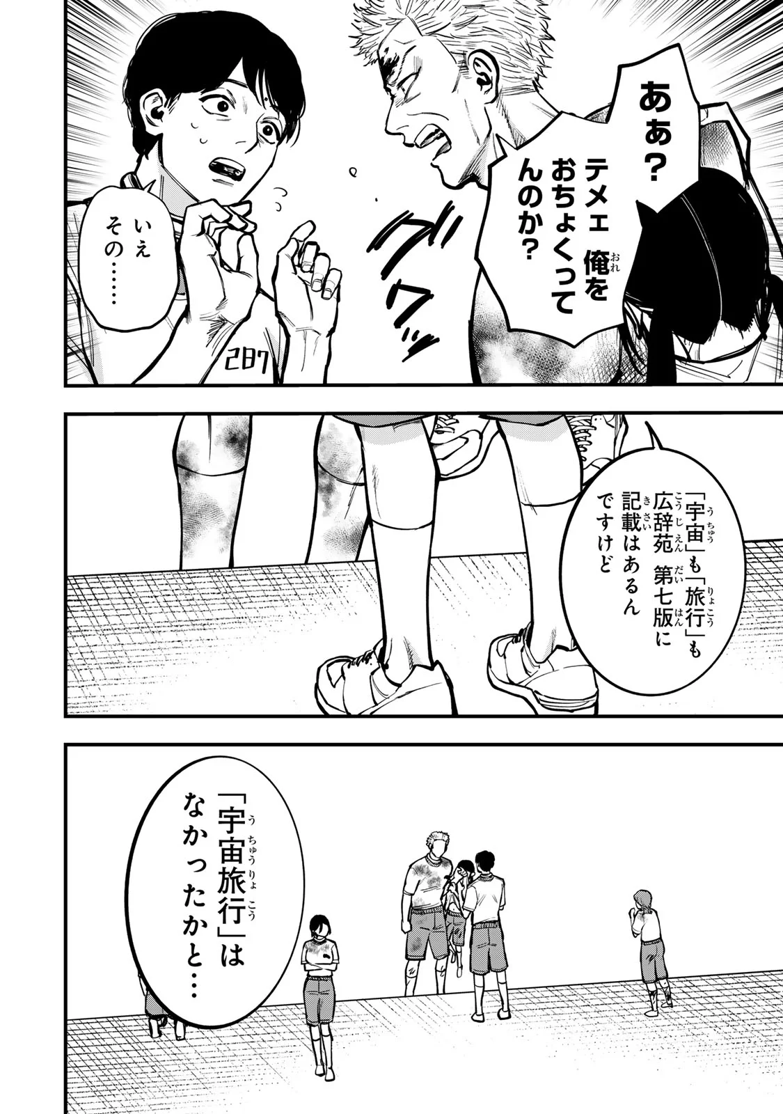 Shinda Ishii no Taigun Chapter 17 2ページ