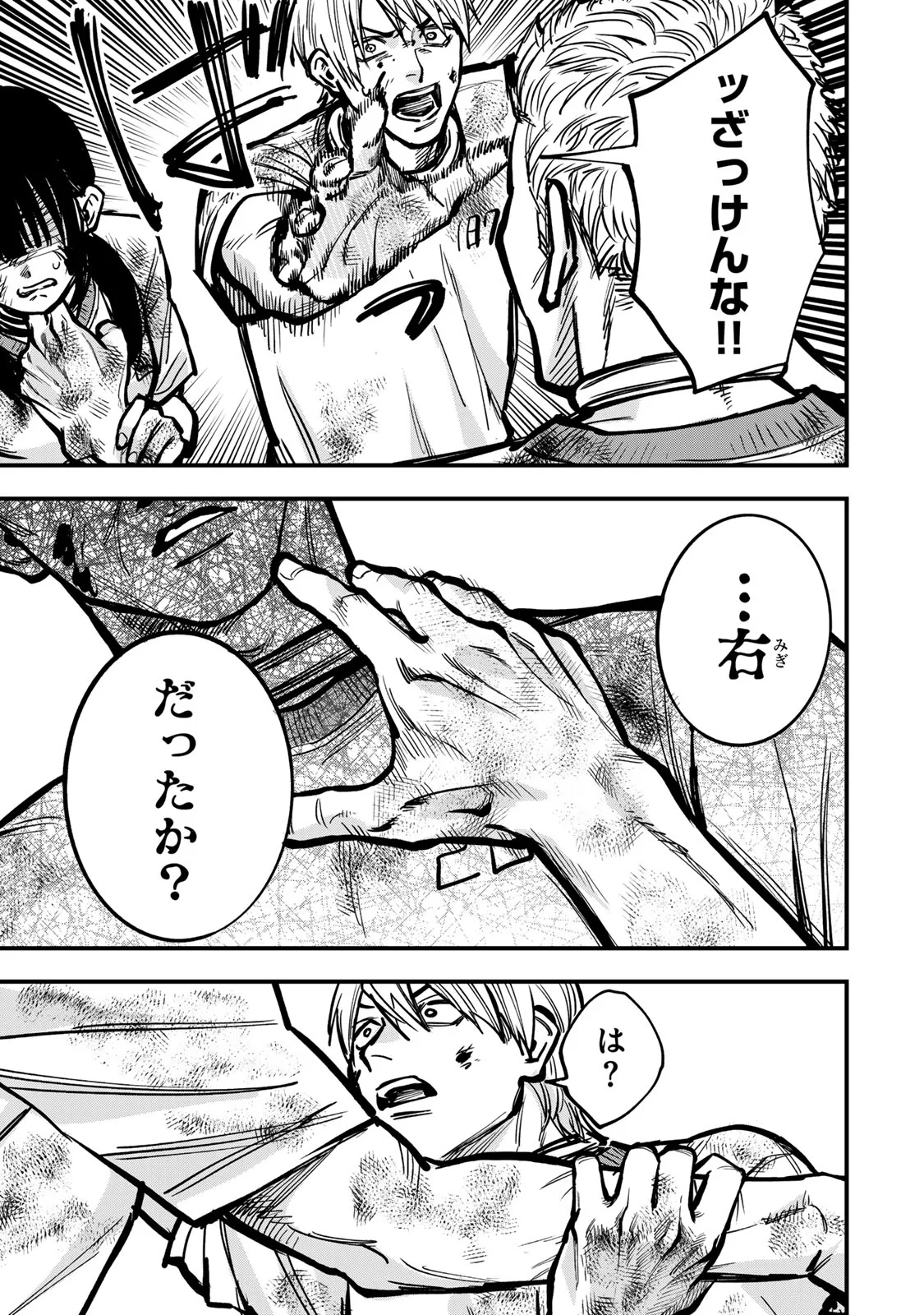 Shinda Ishii no Taigun Chapter 17 13ページ