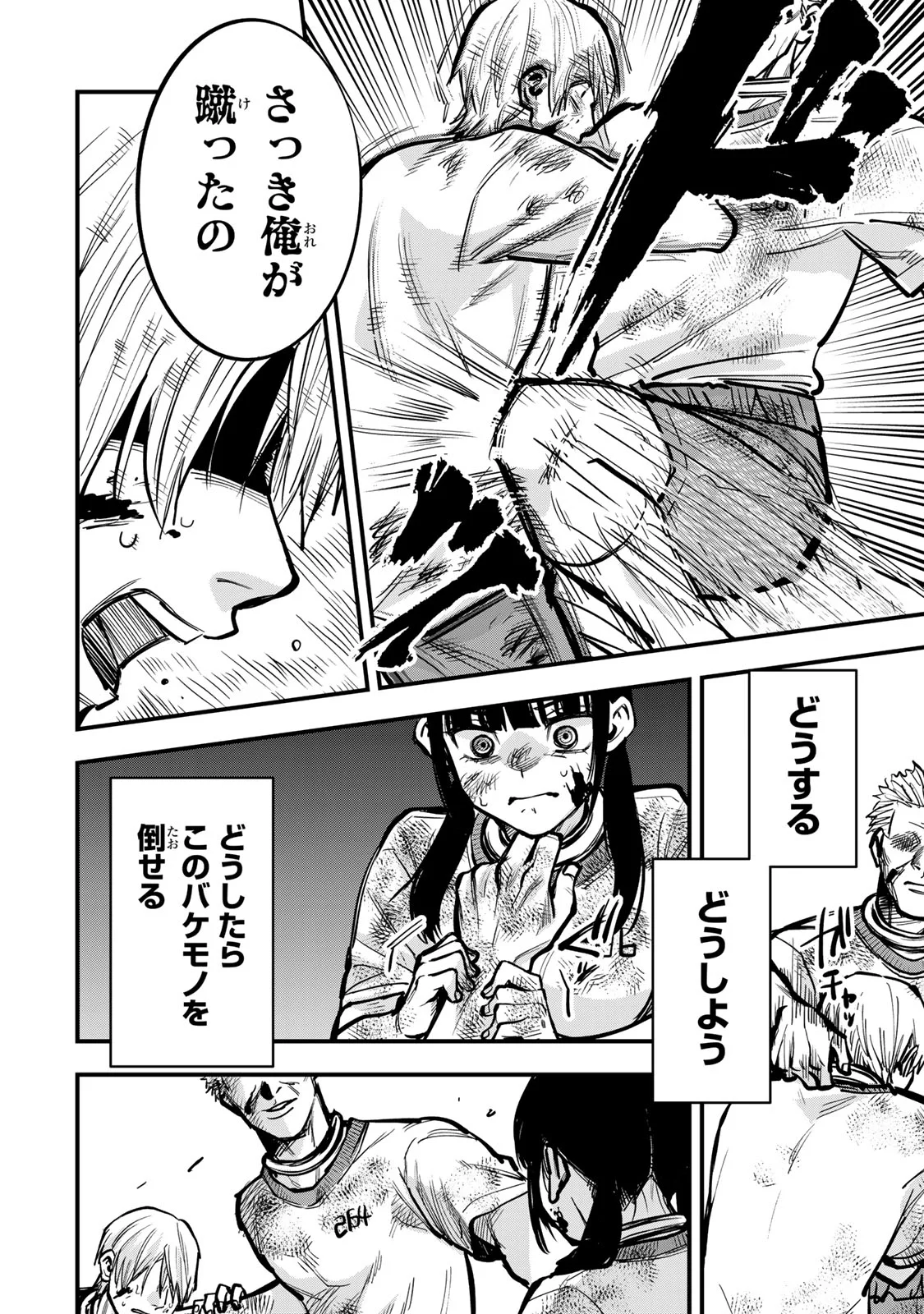 Shinda Ishii no Taigun Chapter 17 14ページ