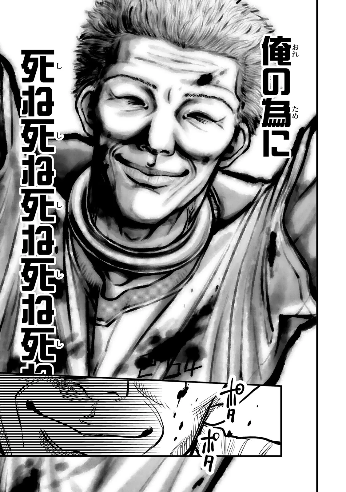 Shinda Ishii no Taigun Chapter 17 17ページ