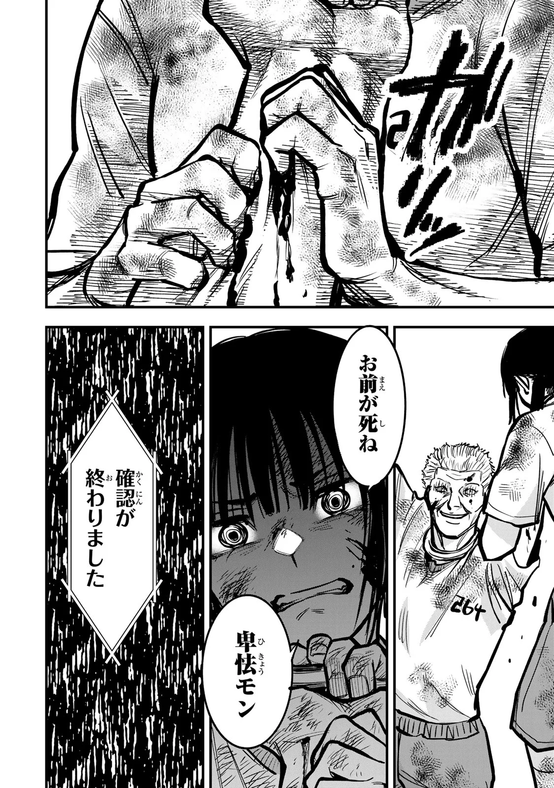 Shinda Ishii no Taigun Chapter 17 18ページ