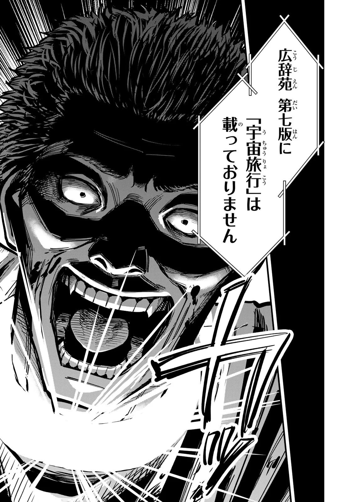 Shinda Ishii no Taigun Chapter 17 19ページ