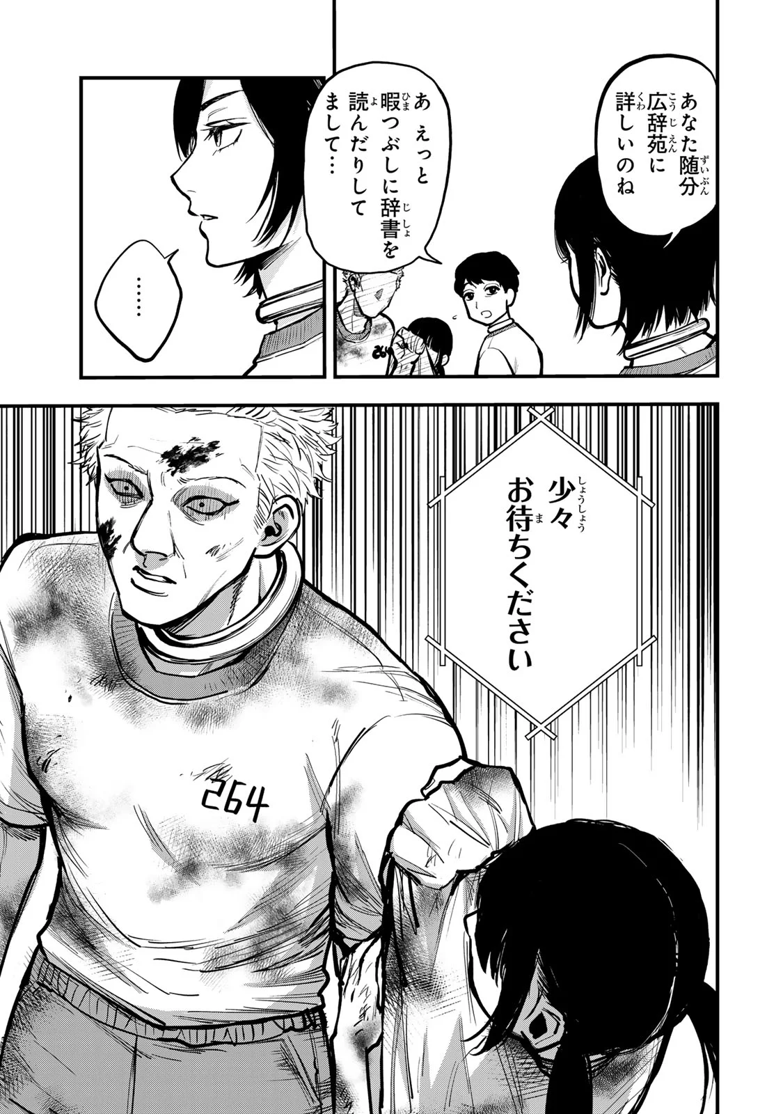 Shinda Ishii no Taigun Chapter 17 3ページ