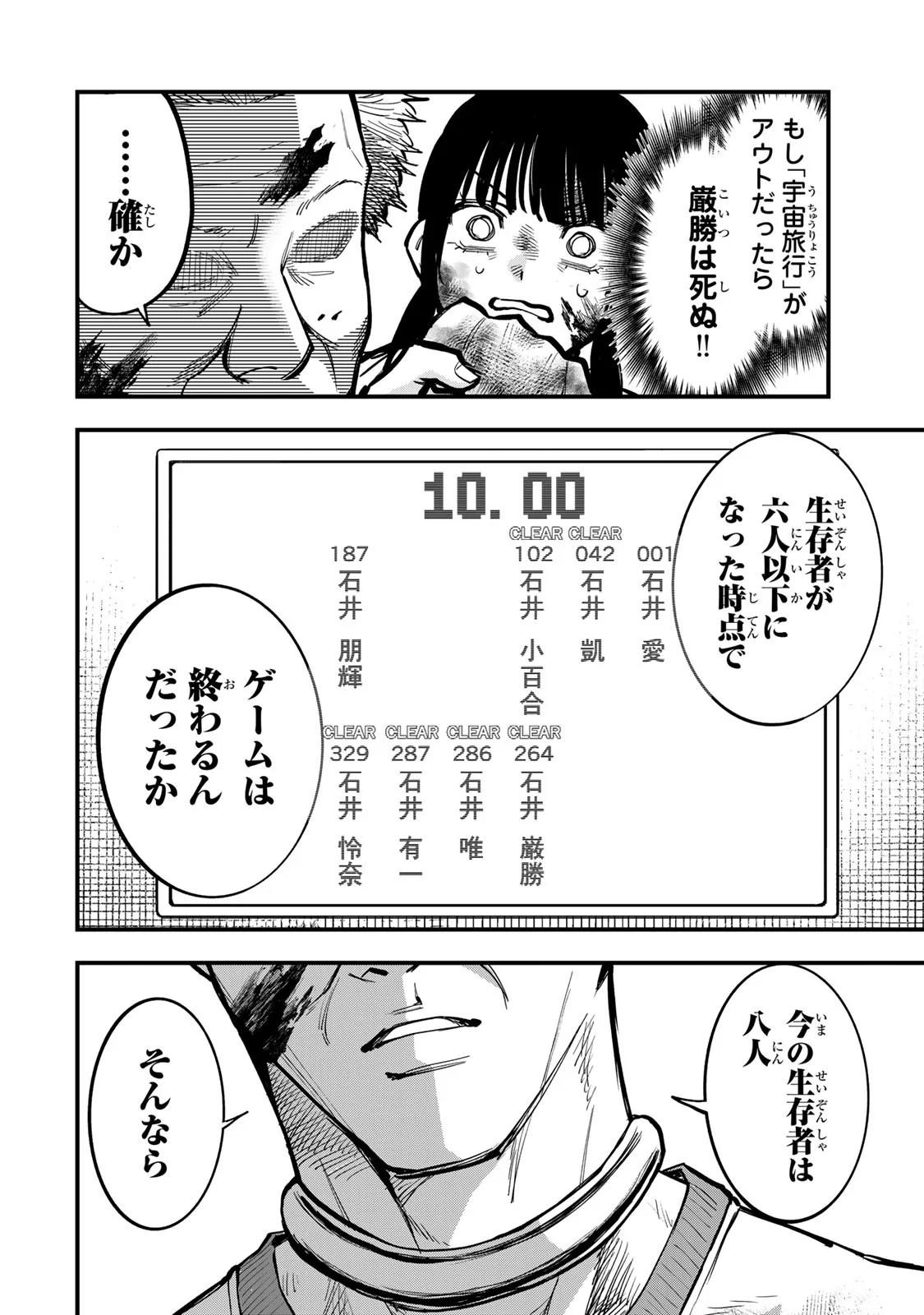 Shinda Ishii no Taigun Chapter 17 4ページ