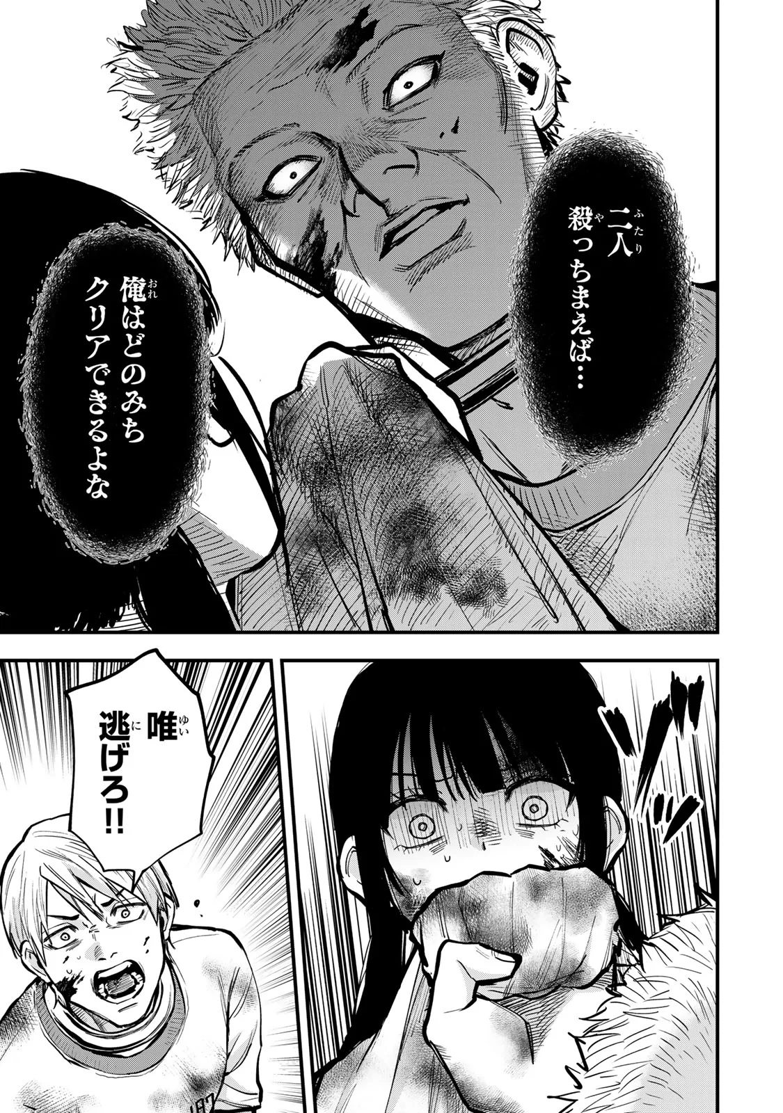 Shinda Ishii no Taigun Chapter 17 5ページ