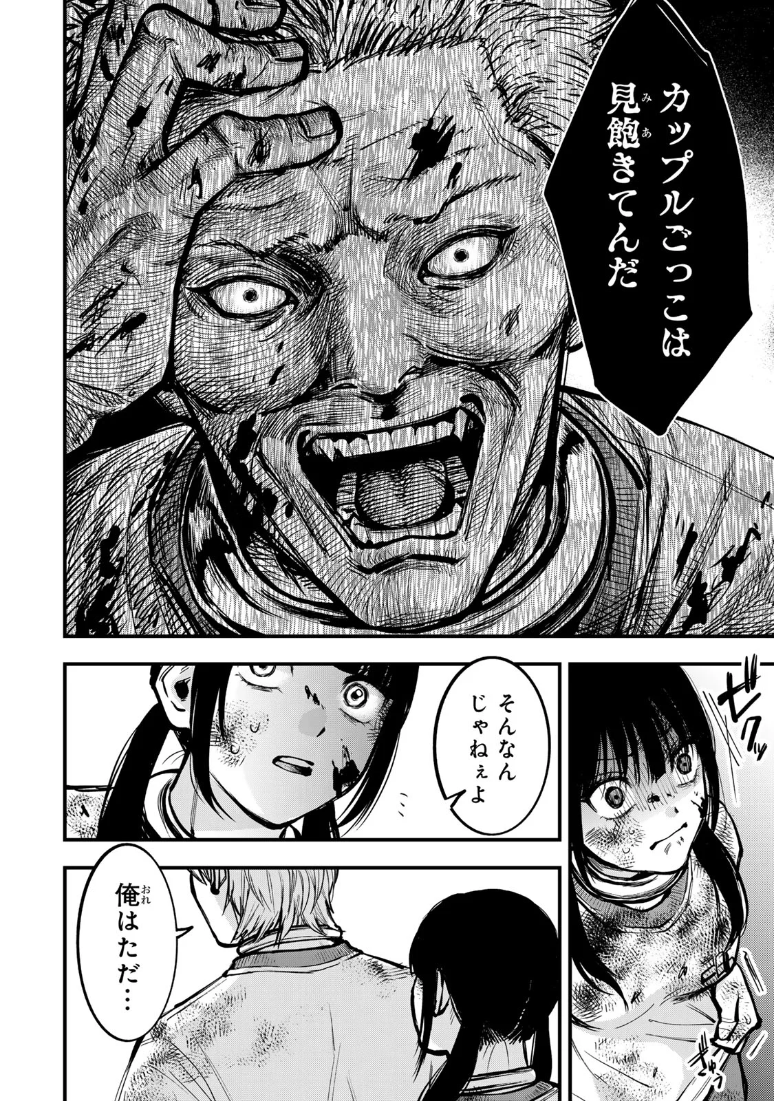 Shinda Ishii no Taigun Chapter 17 8ページ