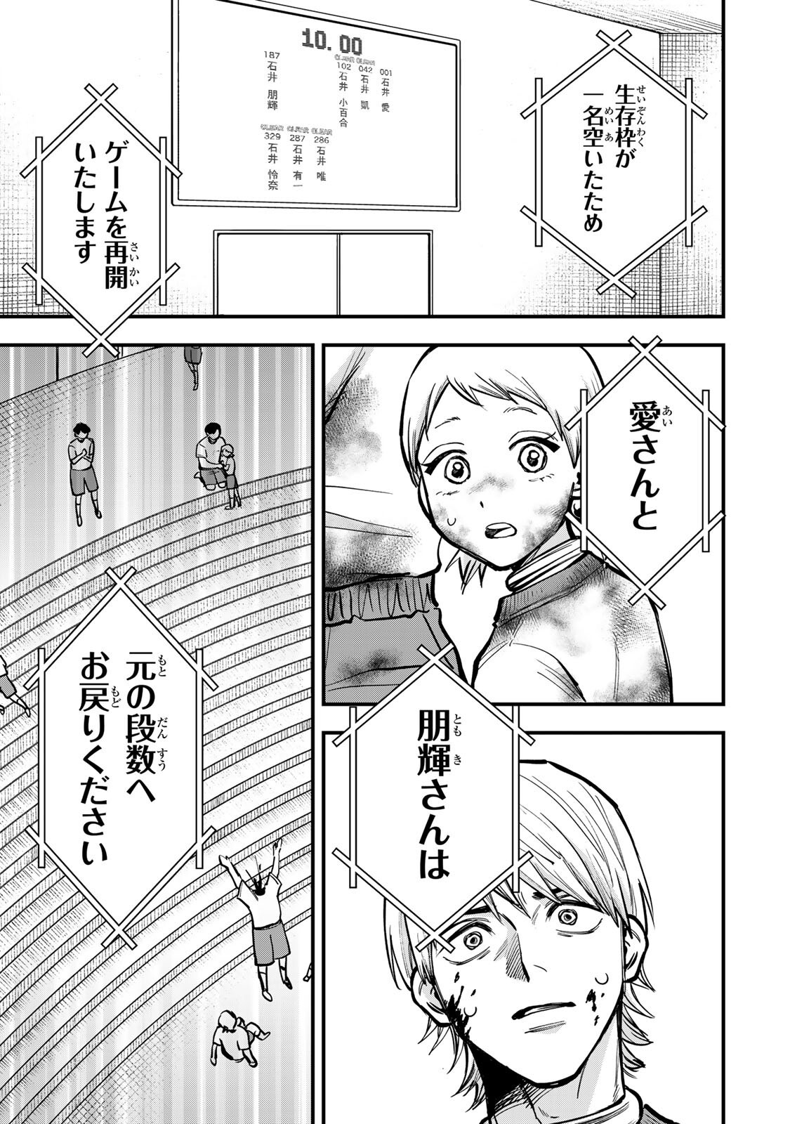 Shinda Ishii no Taigun Chapter 18 1ページ