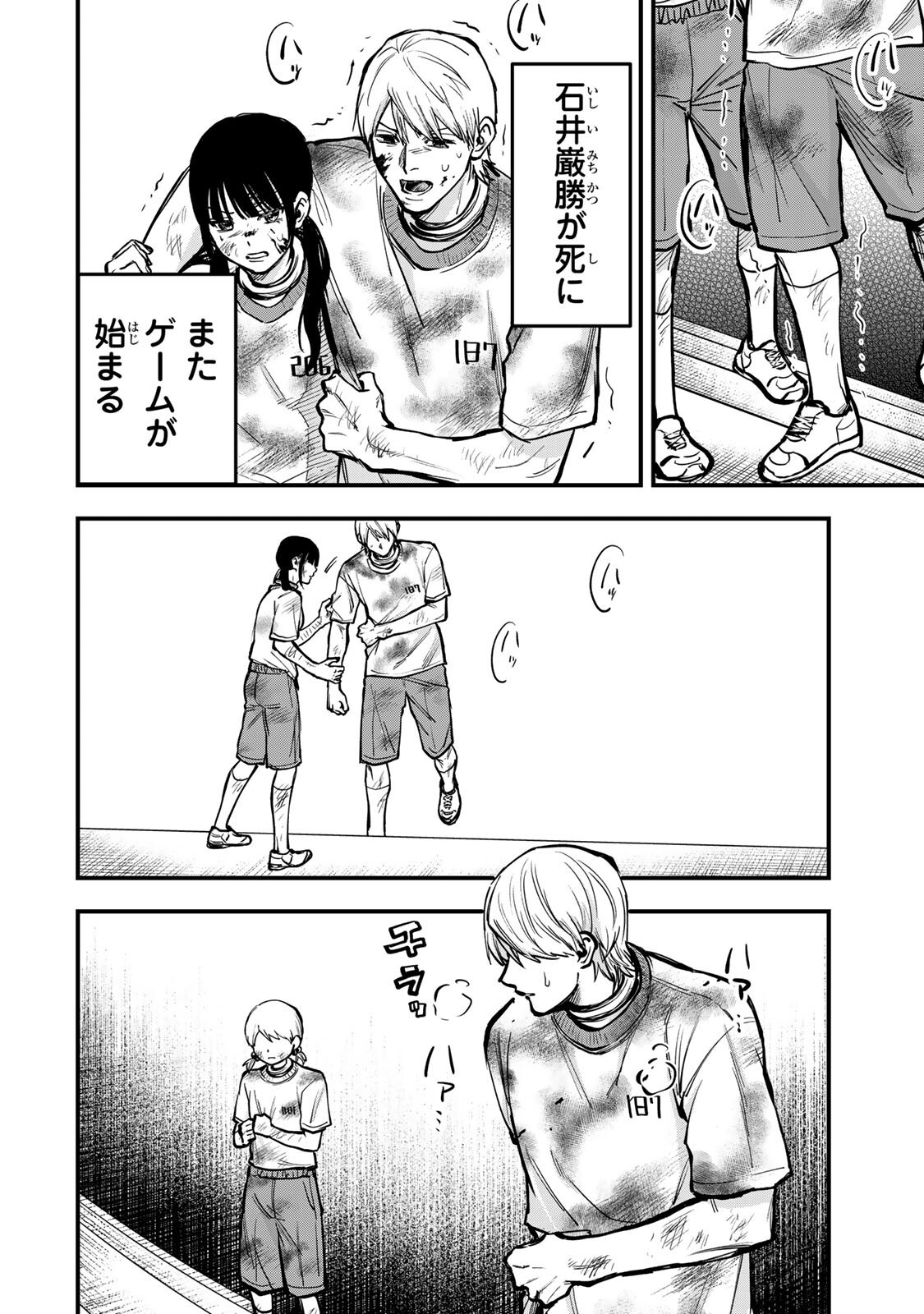 Shinda Ishii no Taigun Chapter 18 2ページ