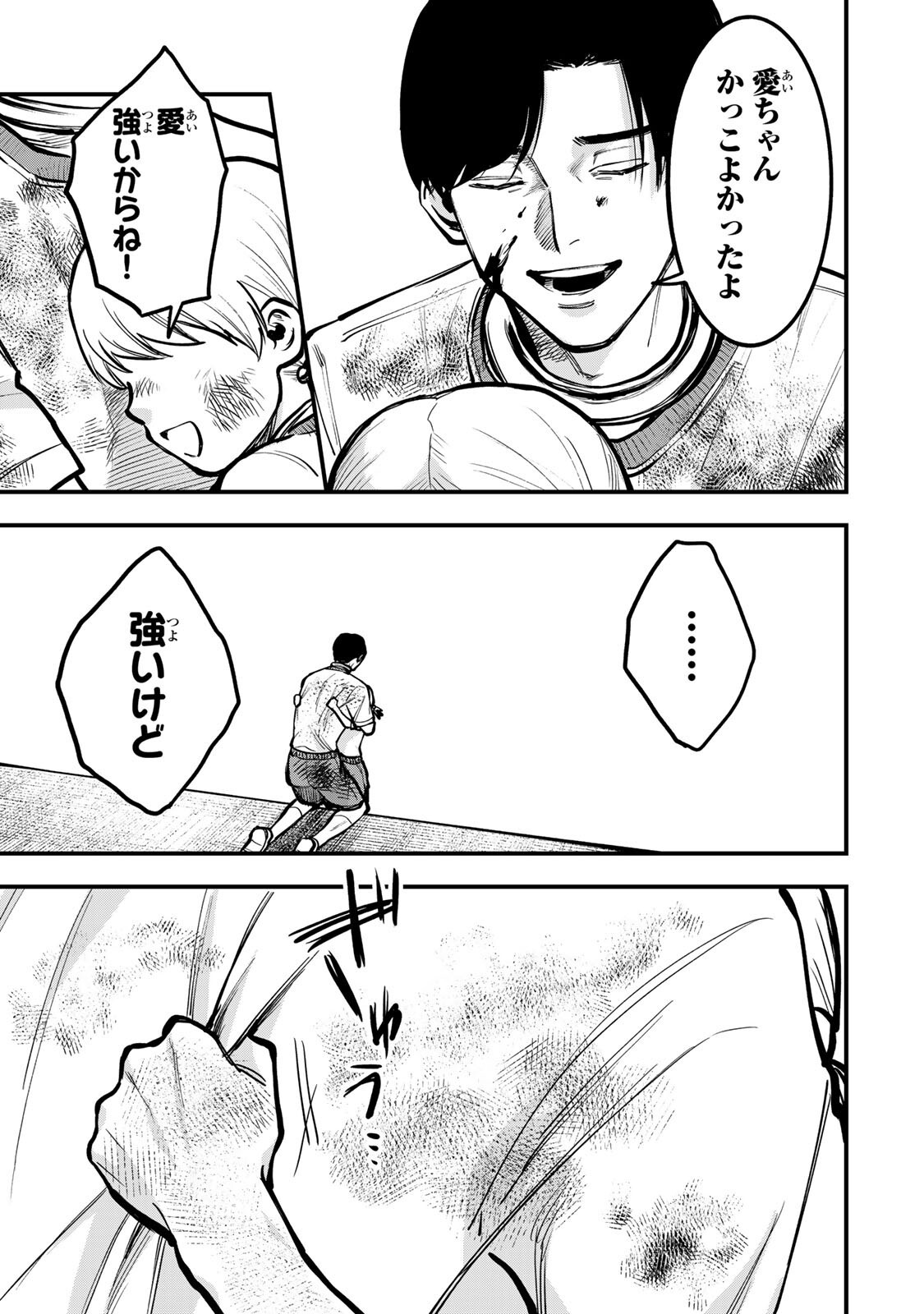 Shinda Ishii no Taigun Chapter 18 11ページ