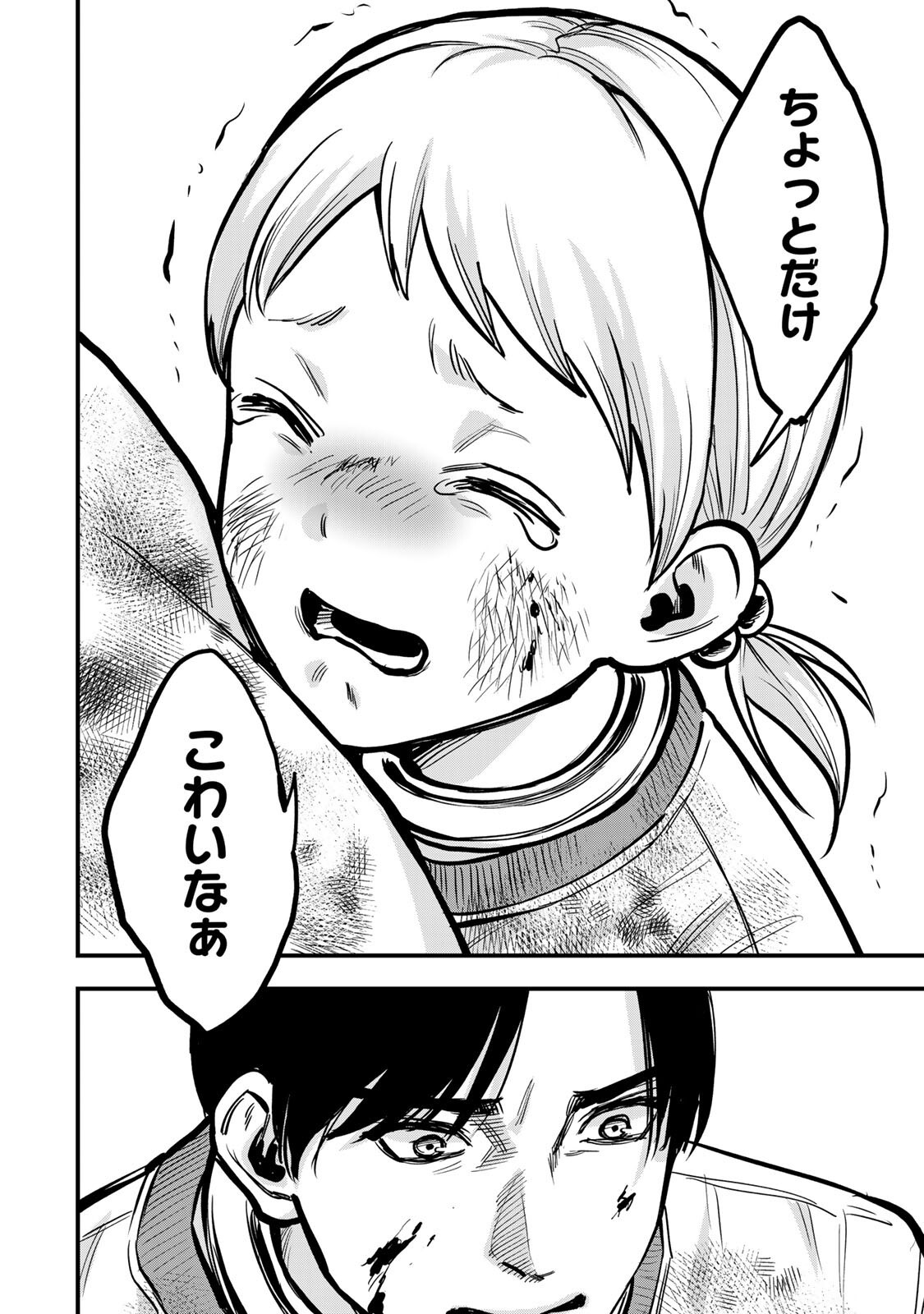Shinda Ishii no Taigun Chapter 18 12ページ