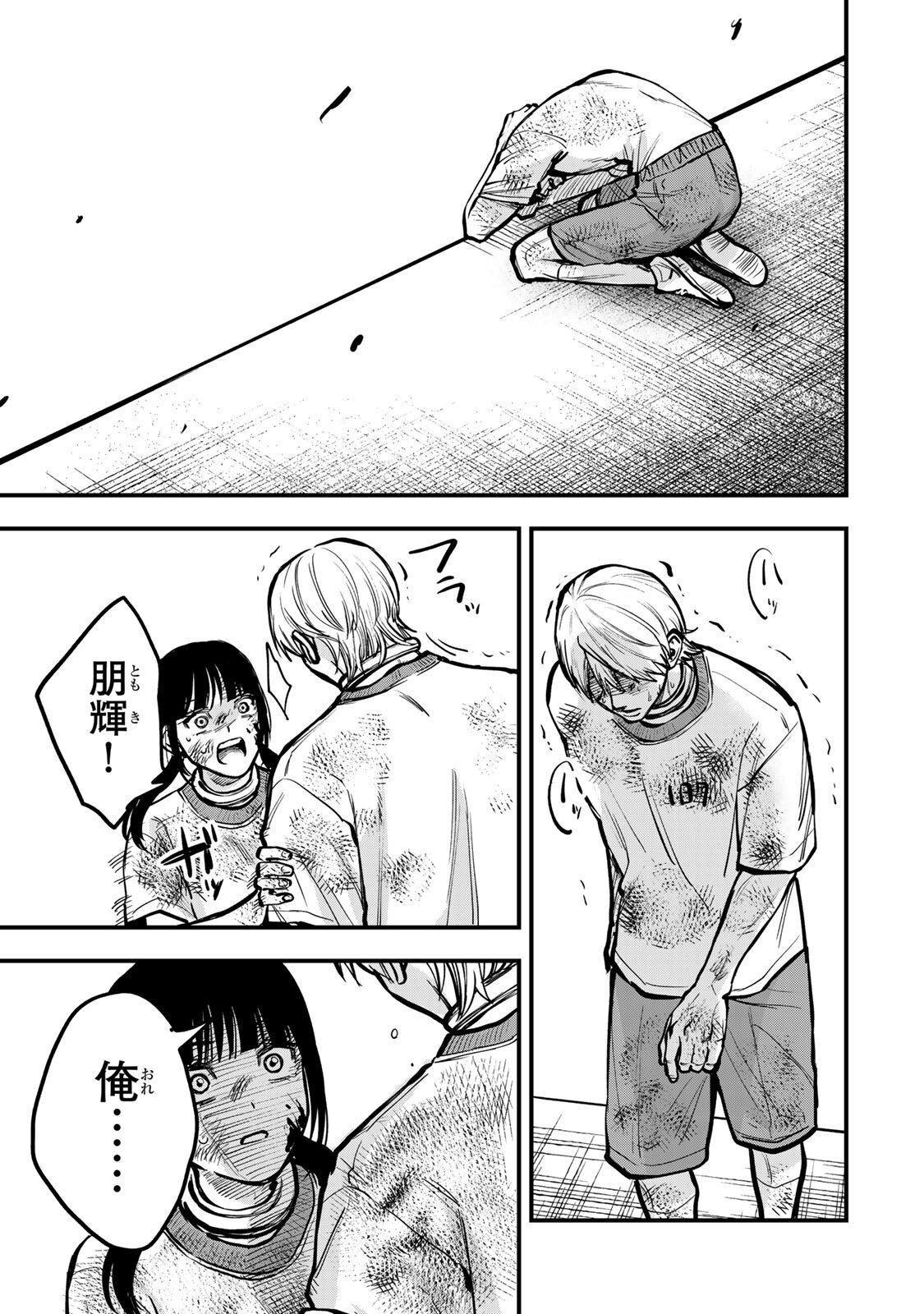 Shinda Ishii no Taigun Chapter 18 17ページ