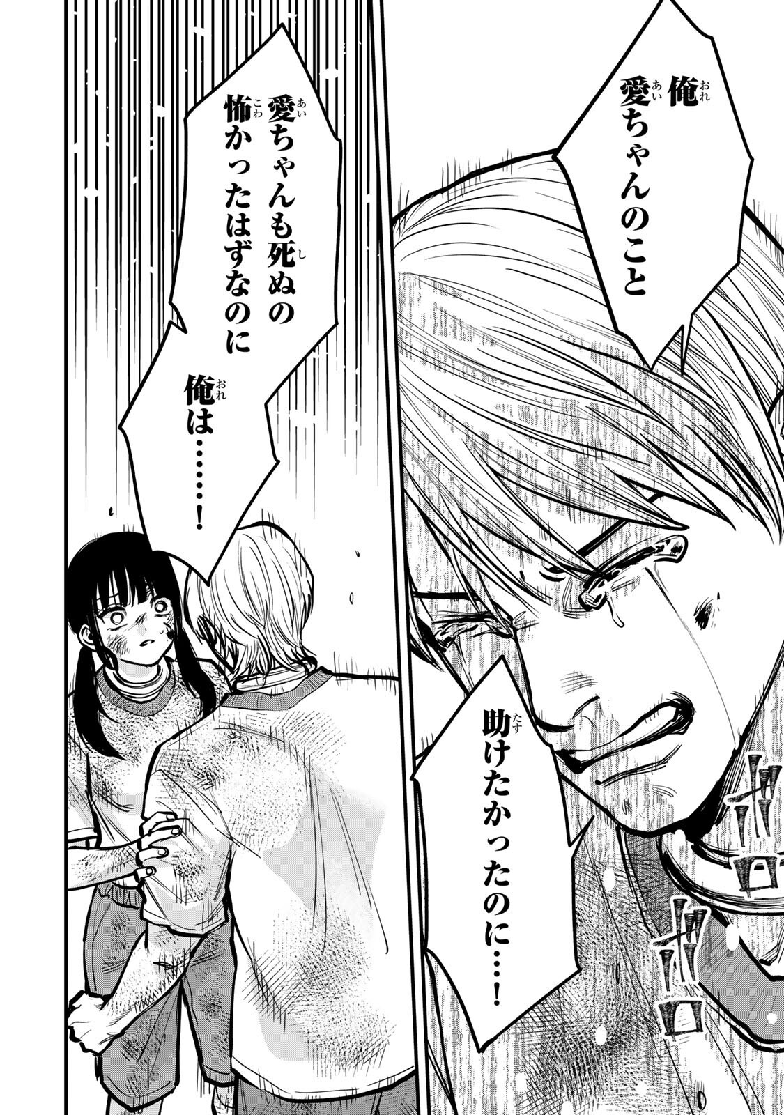 Shinda Ishii no Taigun Chapter 18 18ページ
