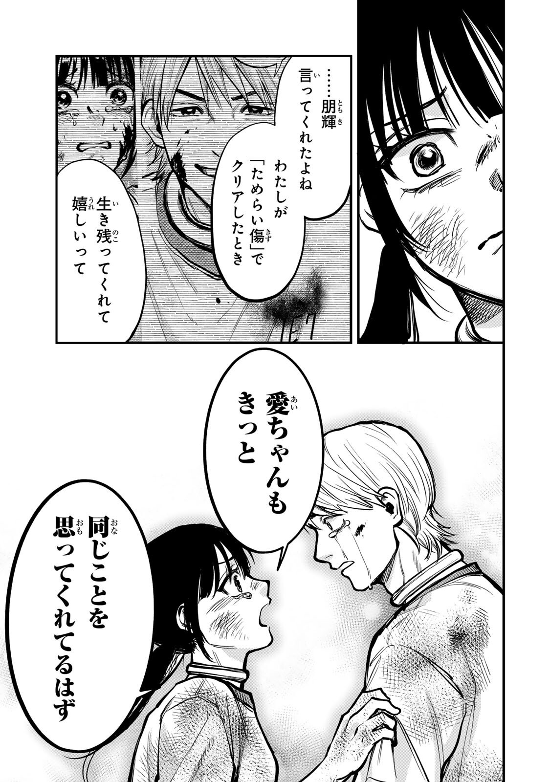 Shinda Ishii no Taigun Chapter 18 19ページ