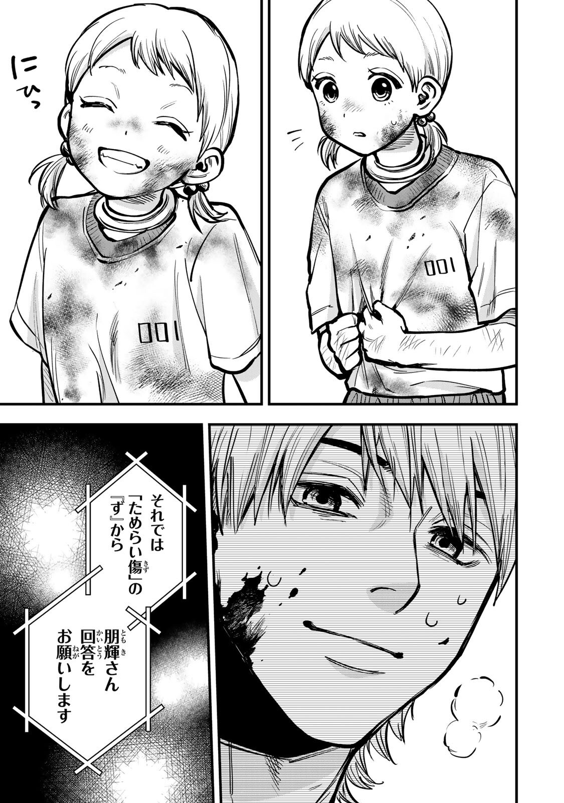 Shinda Ishii no Taigun Chapter 18 3ページ