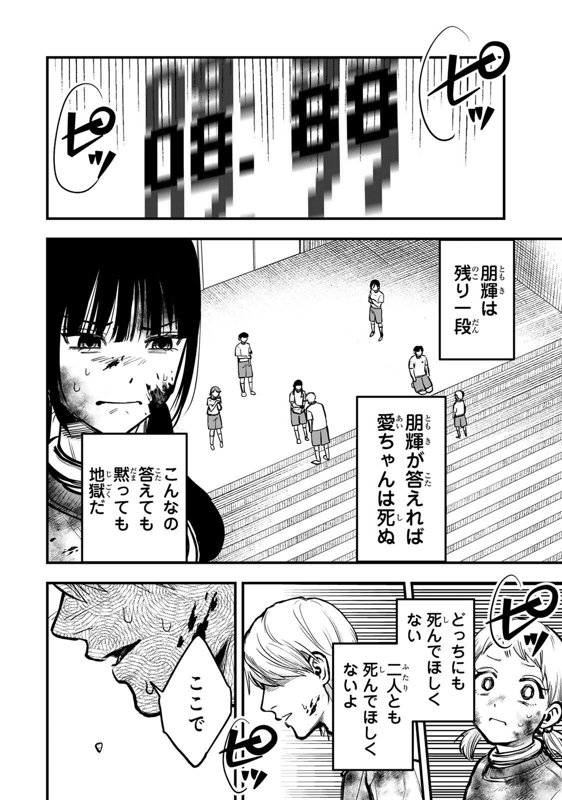 Shinda Ishii no Taigun Chapter 18 4ページ