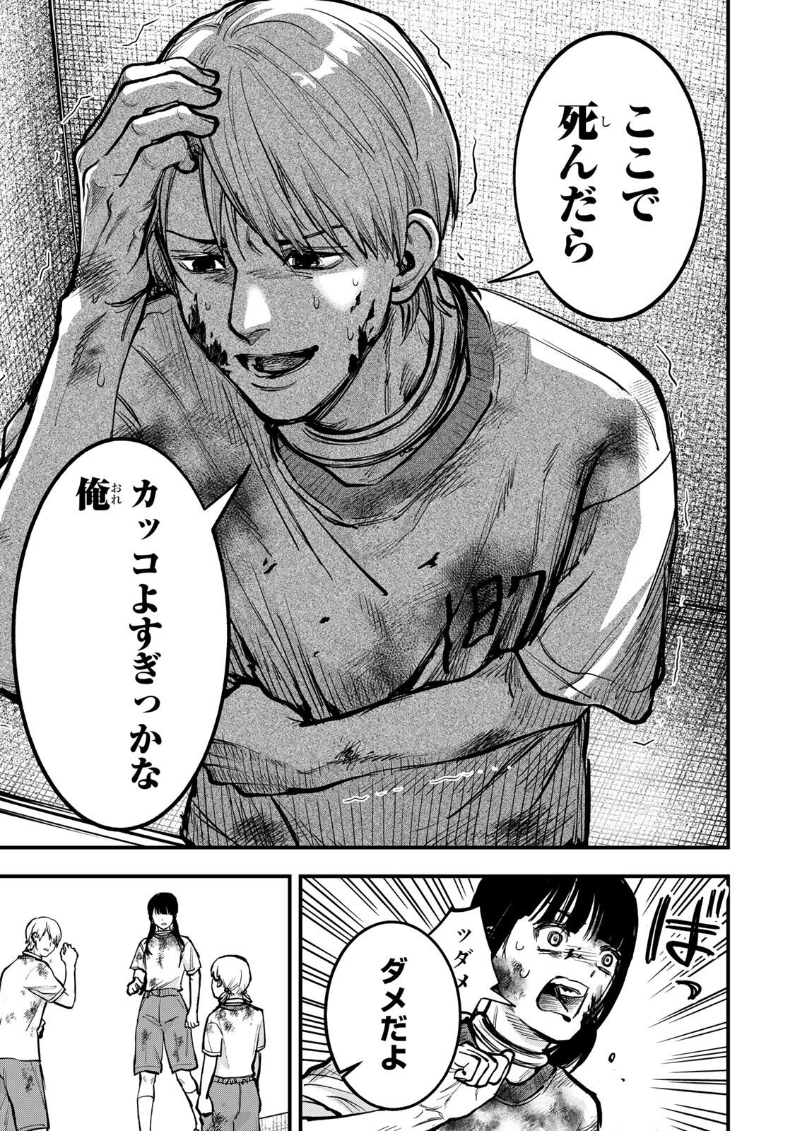 Shinda Ishii no Taigun Chapter 18 5ページ