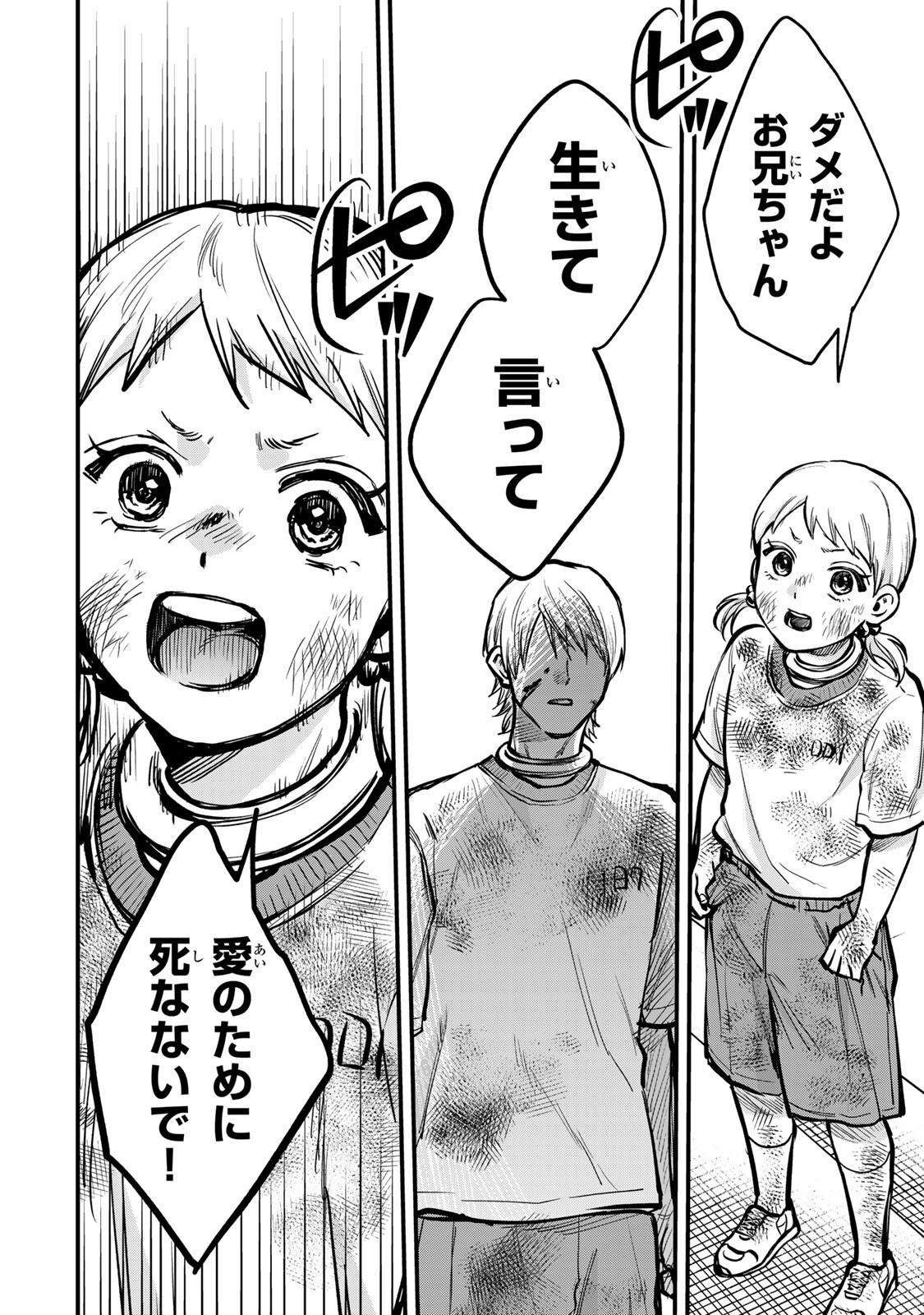 Shinda Ishii no Taigun Chapter 18 6ページ
