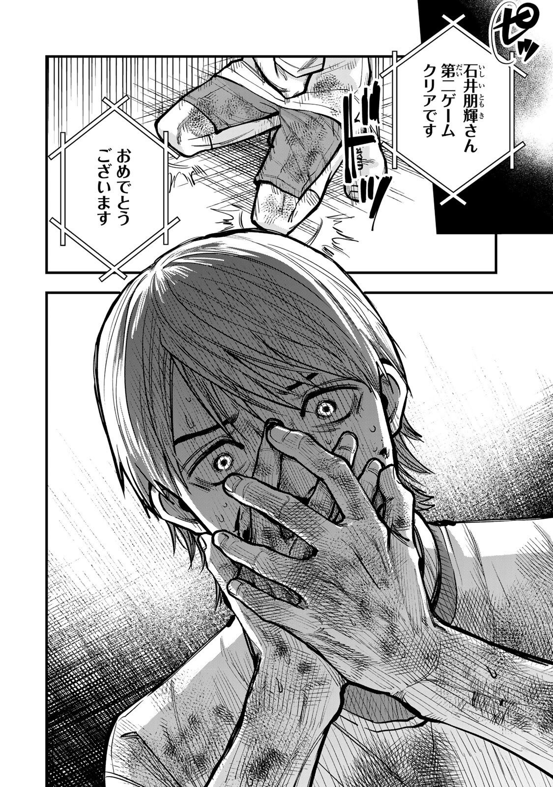 Shinda Ishii no Taigun Chapter 18 8ページ