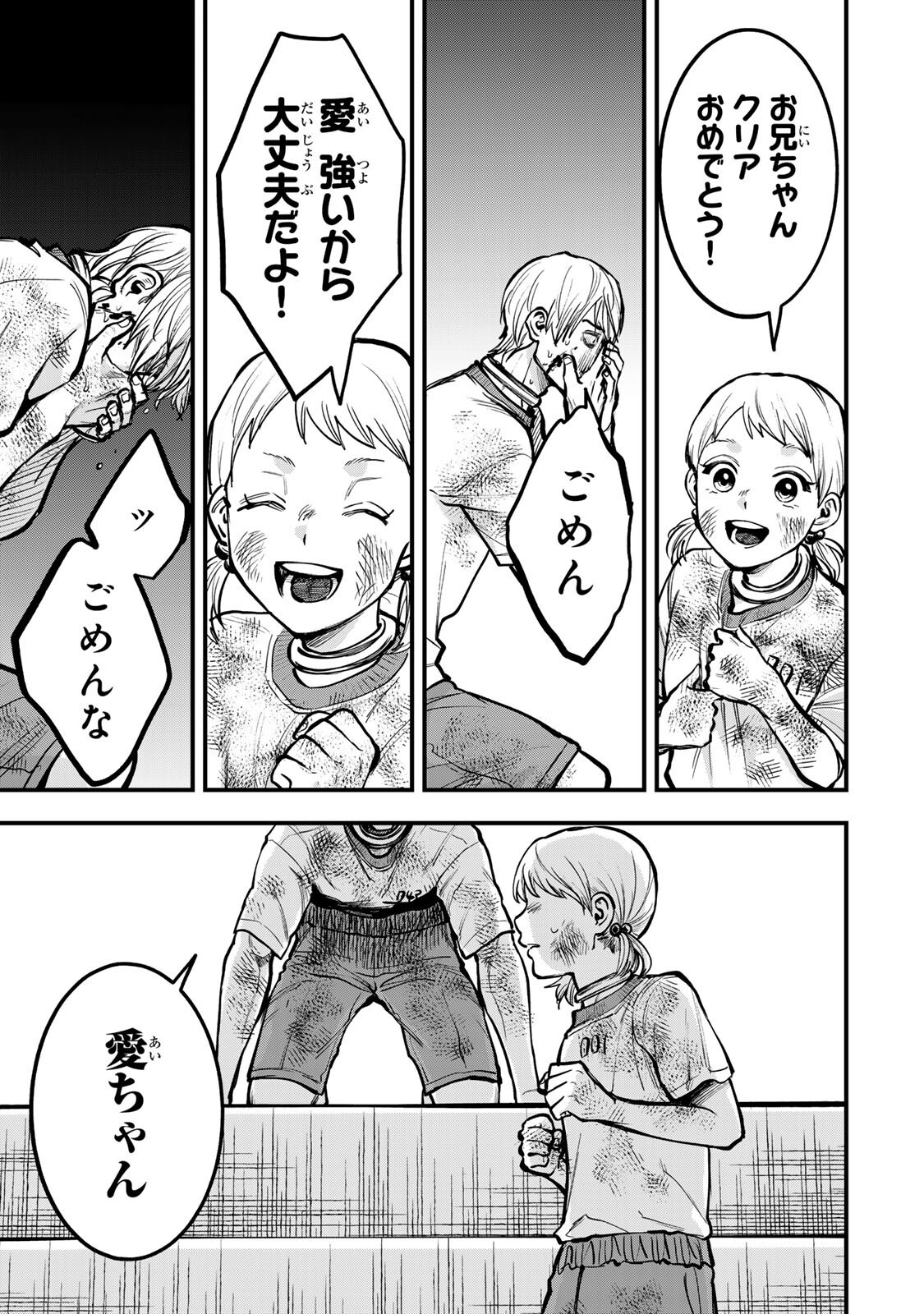 Shinda Ishii no Taigun Chapter 18 9ページ