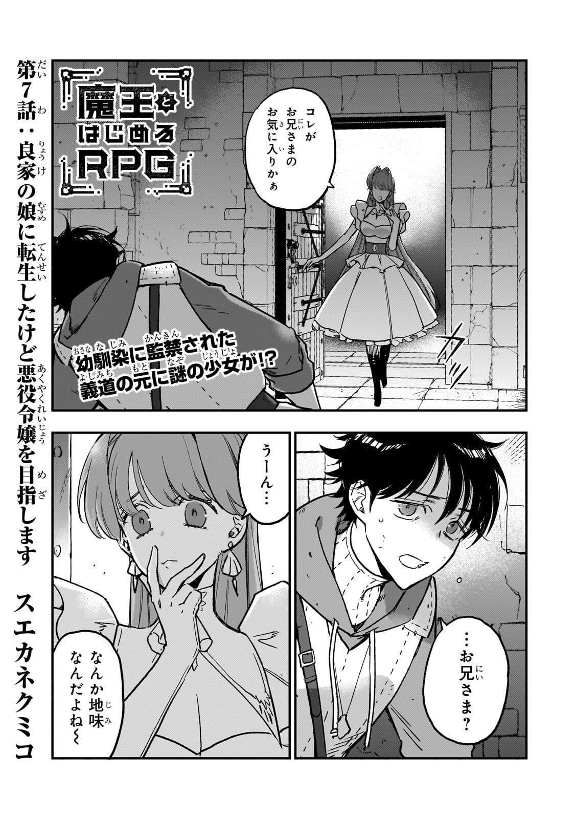 Maou to Hajimeru RPG Chapter 7.1 1ページ