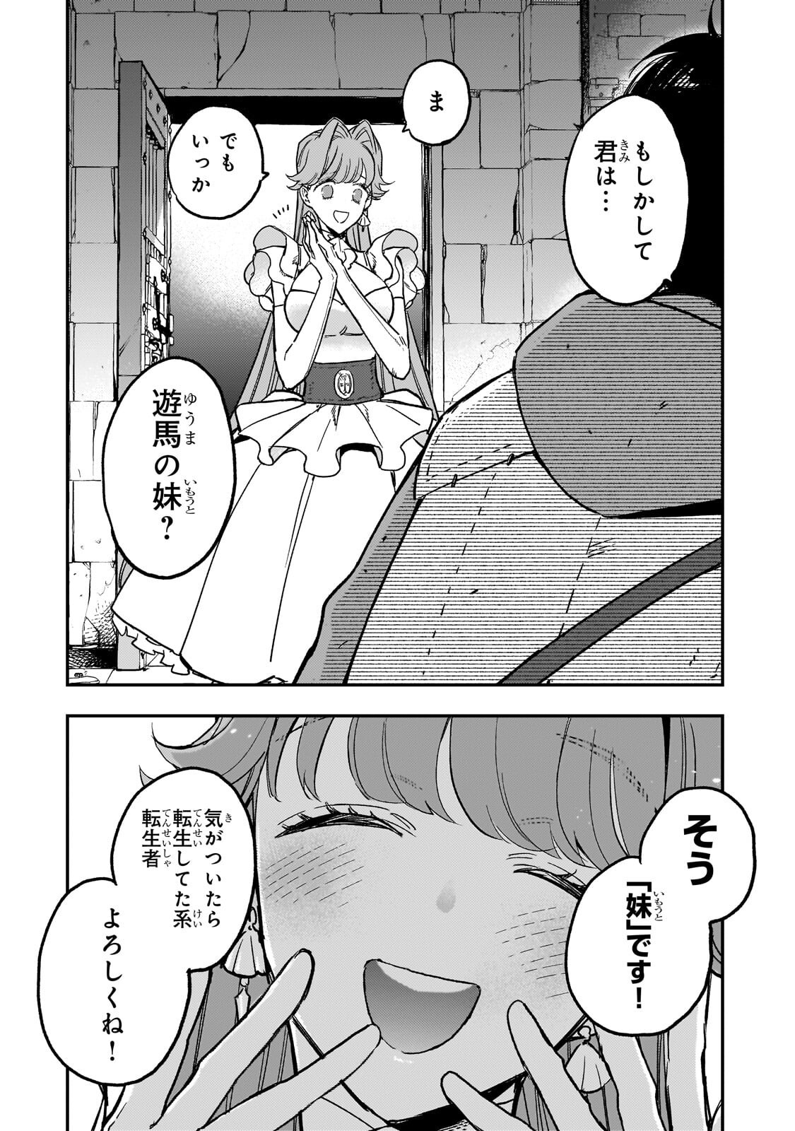 Maou to Hajimeru RPG Chapter 7.1 2ページ