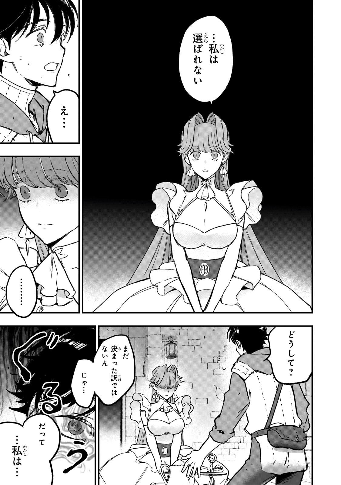 Maou to Hajimeru RPG Chapter 7.1 11ページ