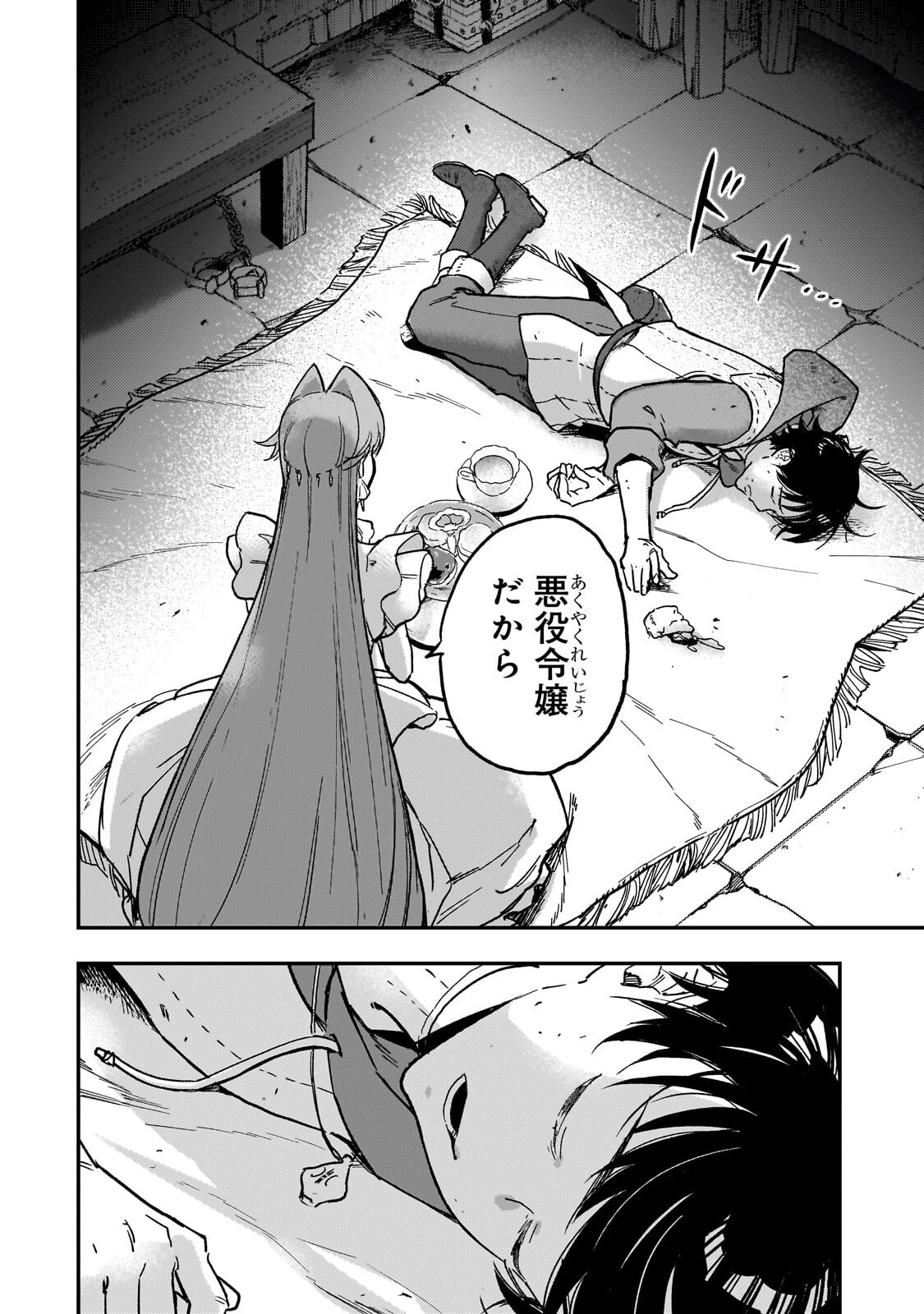 Maou to Hajimeru RPG Chapter 7.1 12ページ