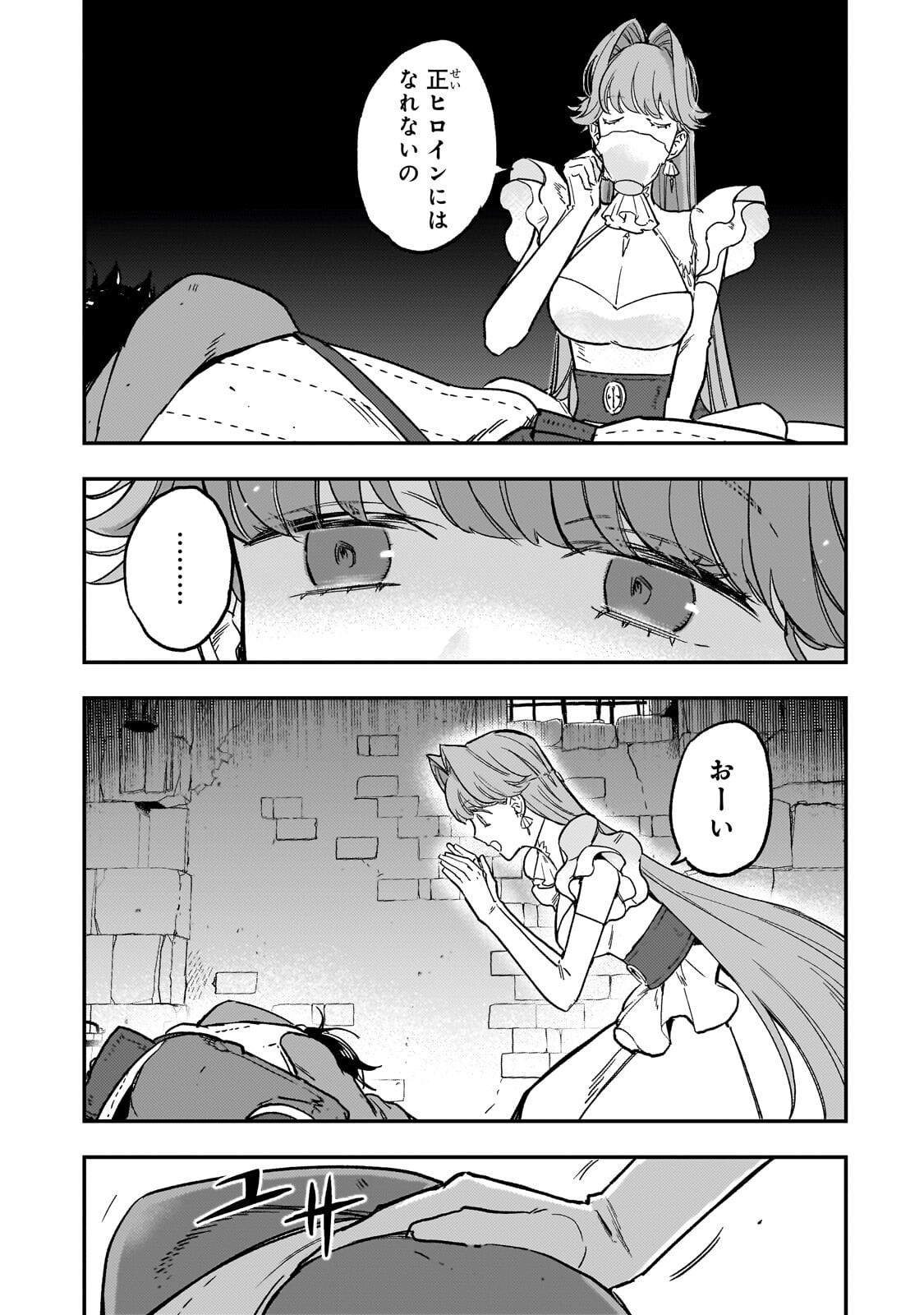 Maou to Hajimeru RPG Chapter 7.1 13ページ