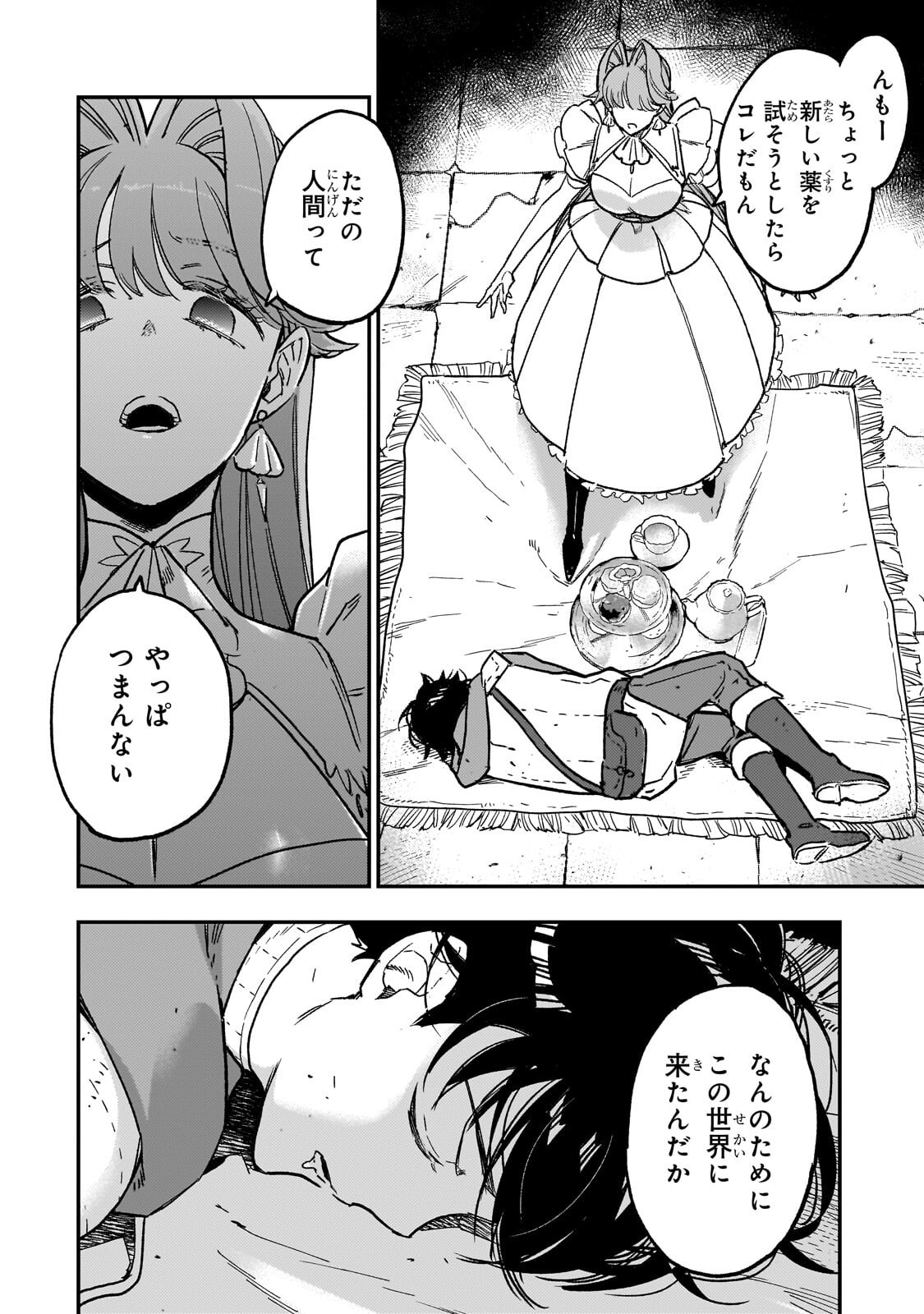 Maou to Hajimeru RPG Chapter 7.1 14ページ