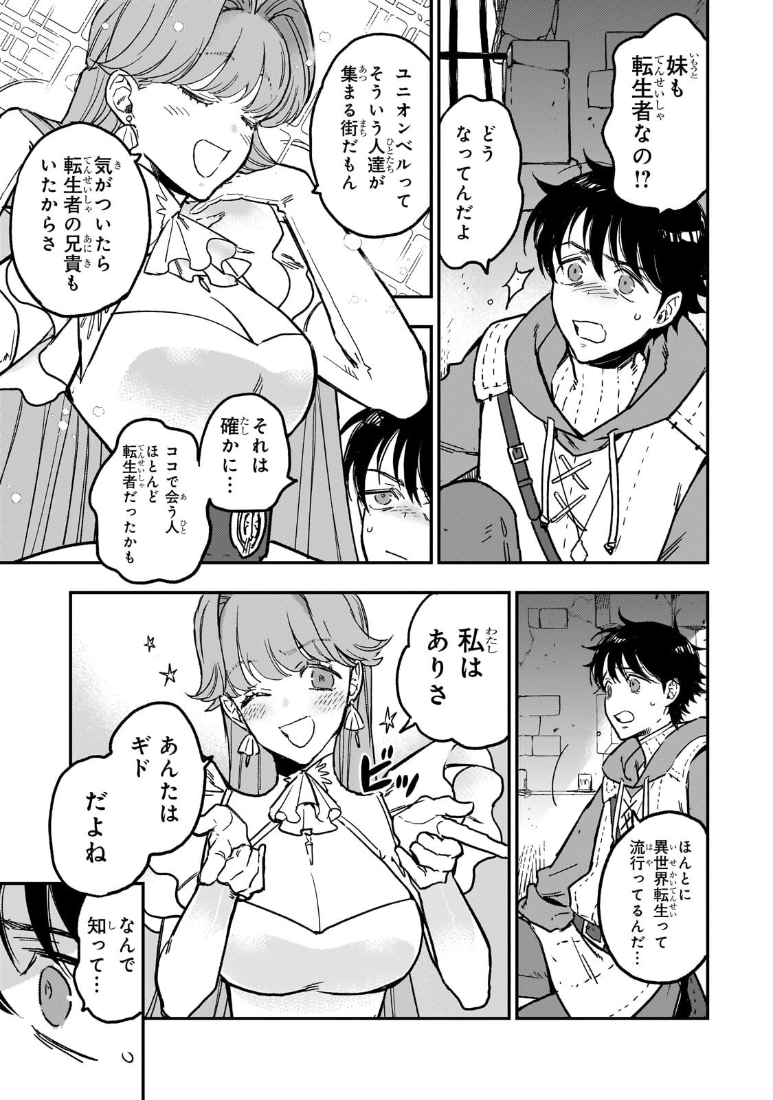 Maou to Hajimeru RPG Chapter 7.1 3ページ