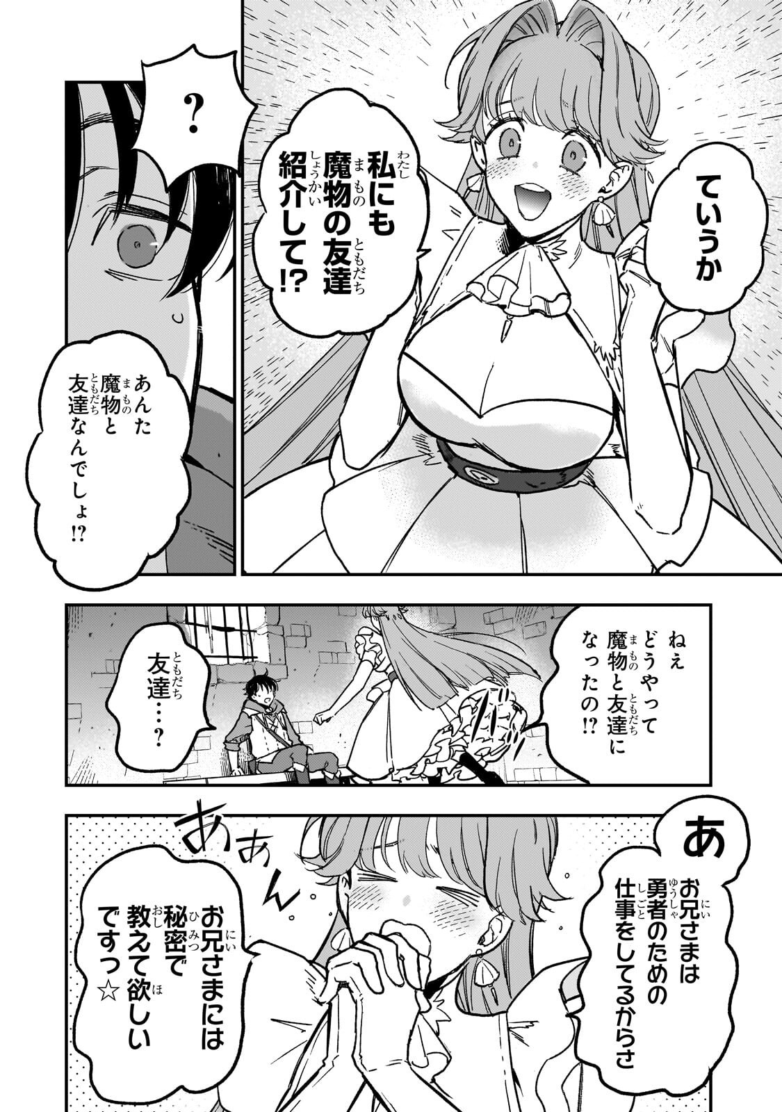 Maou to Hajimeru RPG Chapter 7.1 4ページ