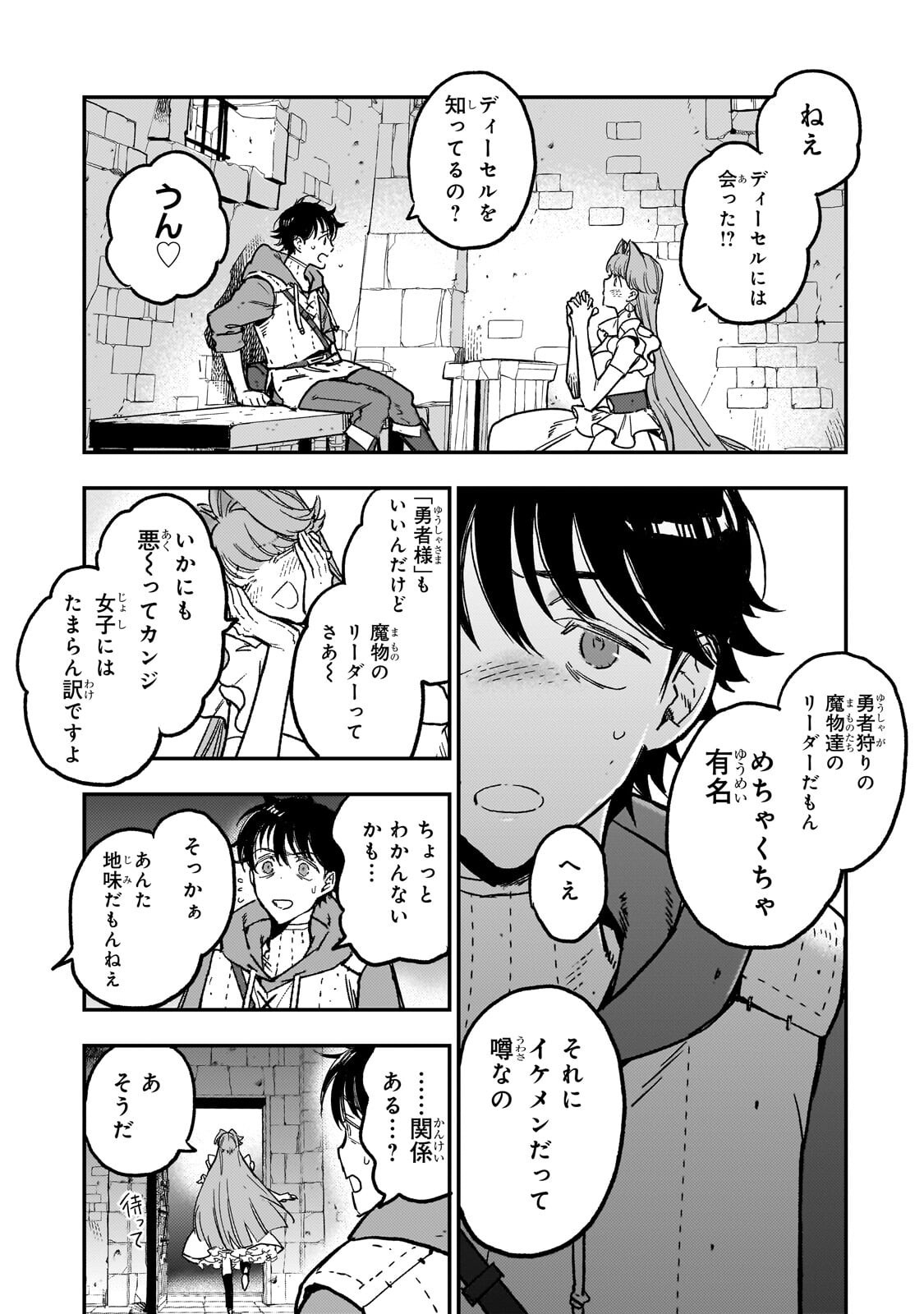 Maou to Hajimeru RPG Chapter 7.1 5ページ