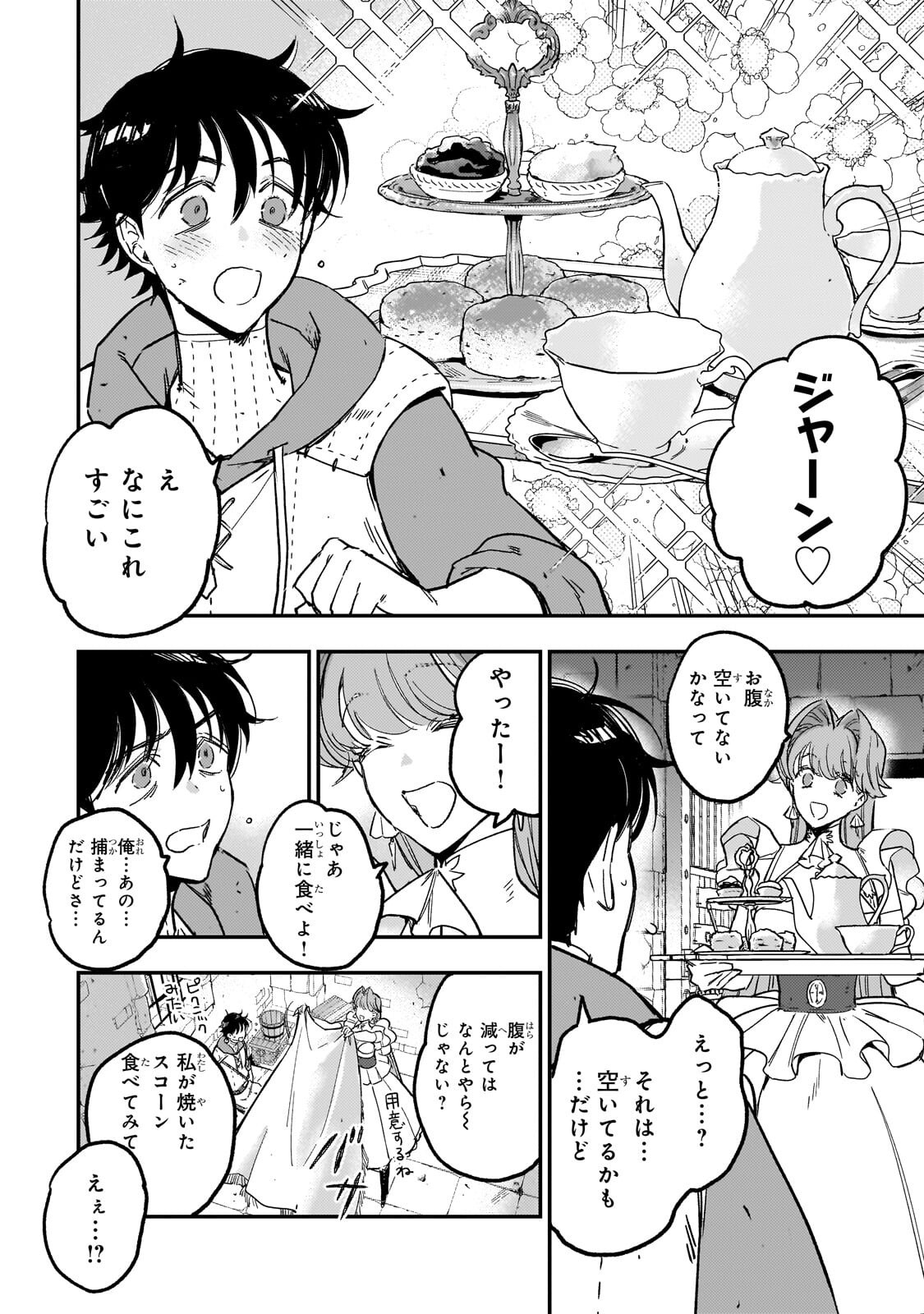 Maou to Hajimeru RPG Chapter 7.1 6ページ