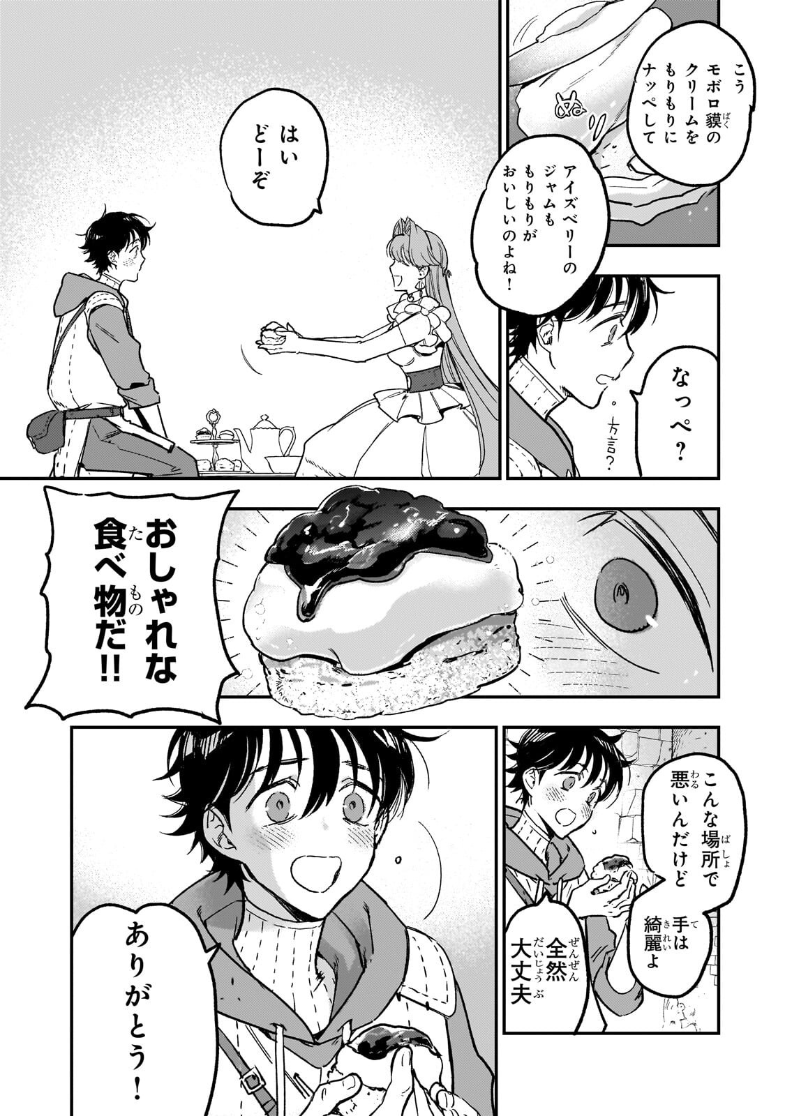 Maou to Hajimeru RPG Chapter 7.1 7ページ
