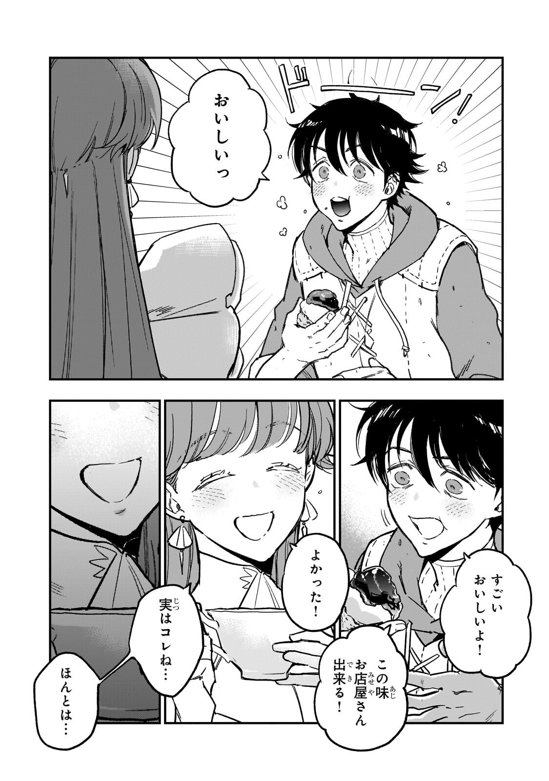 Maou to Hajimeru RPG Chapter 7.1 9ページ