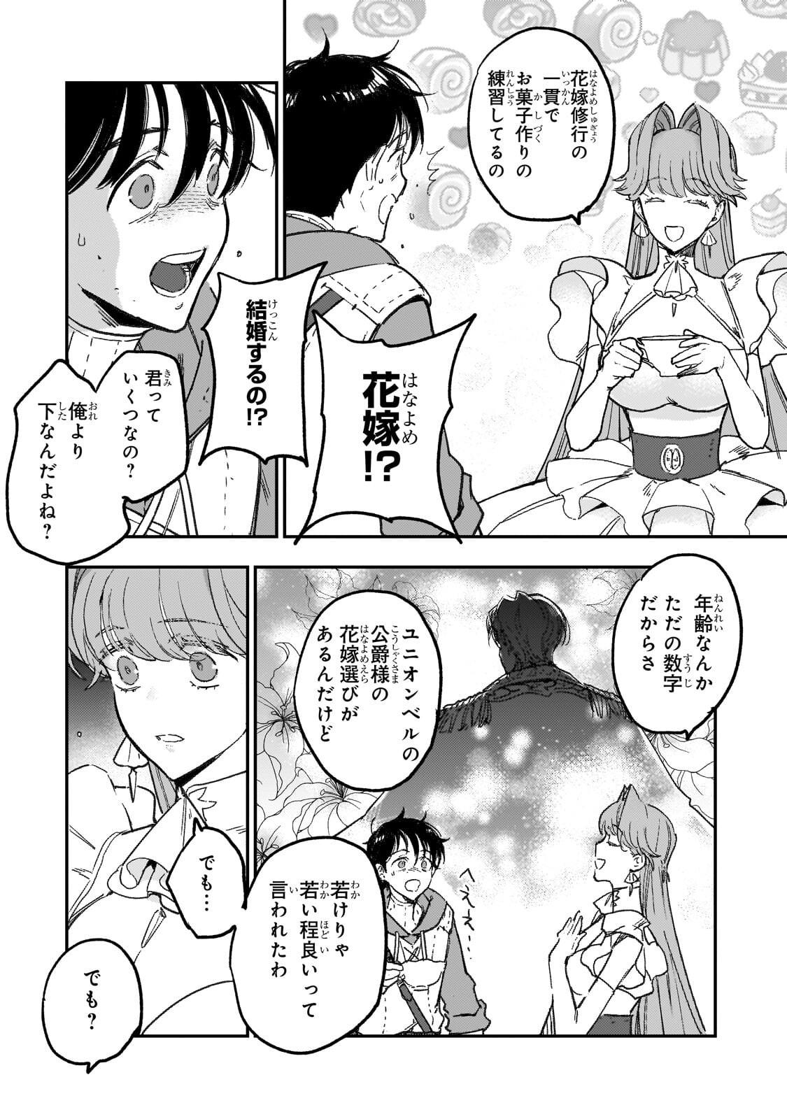 Maou to Hajimeru RPG Chapter 7.1 10ページ