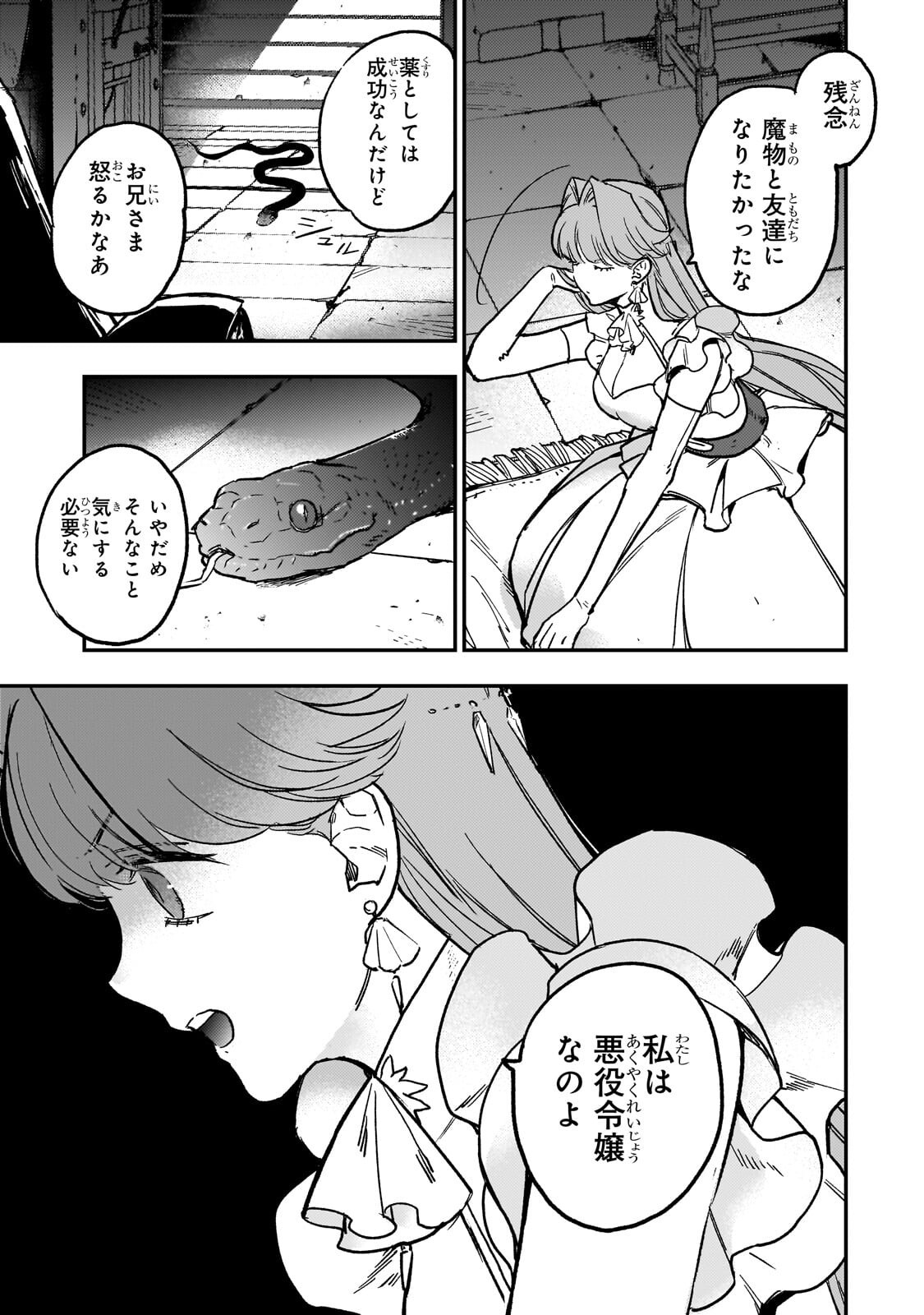 Maou to Hajimeru RPG Chapter 7.2 1ページ