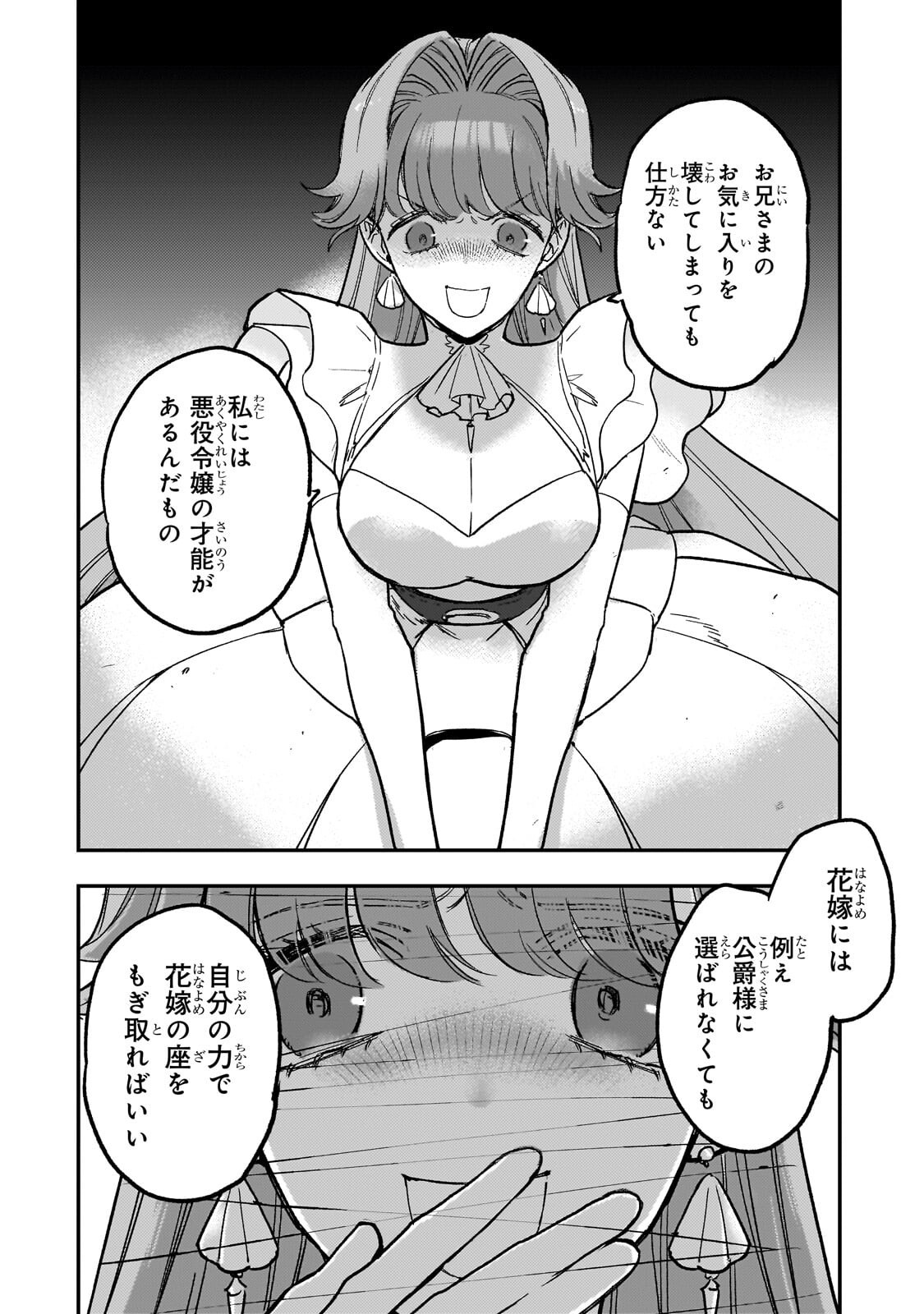 Maou to Hajimeru RPG Chapter 7.2 2ページ