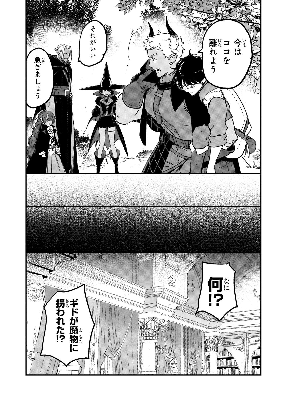 Maou to Hajimeru RPG Chapter 7.2 11ページ