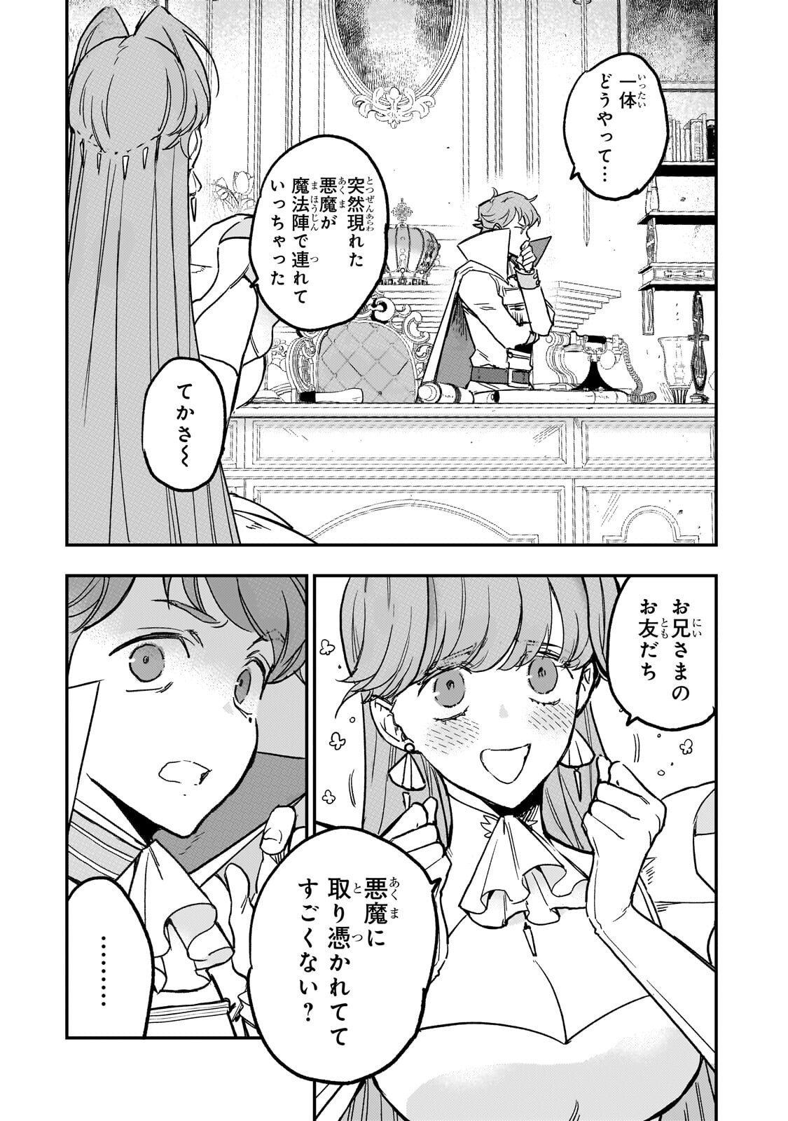 Maou to Hajimeru RPG Chapter 7.2 12ページ