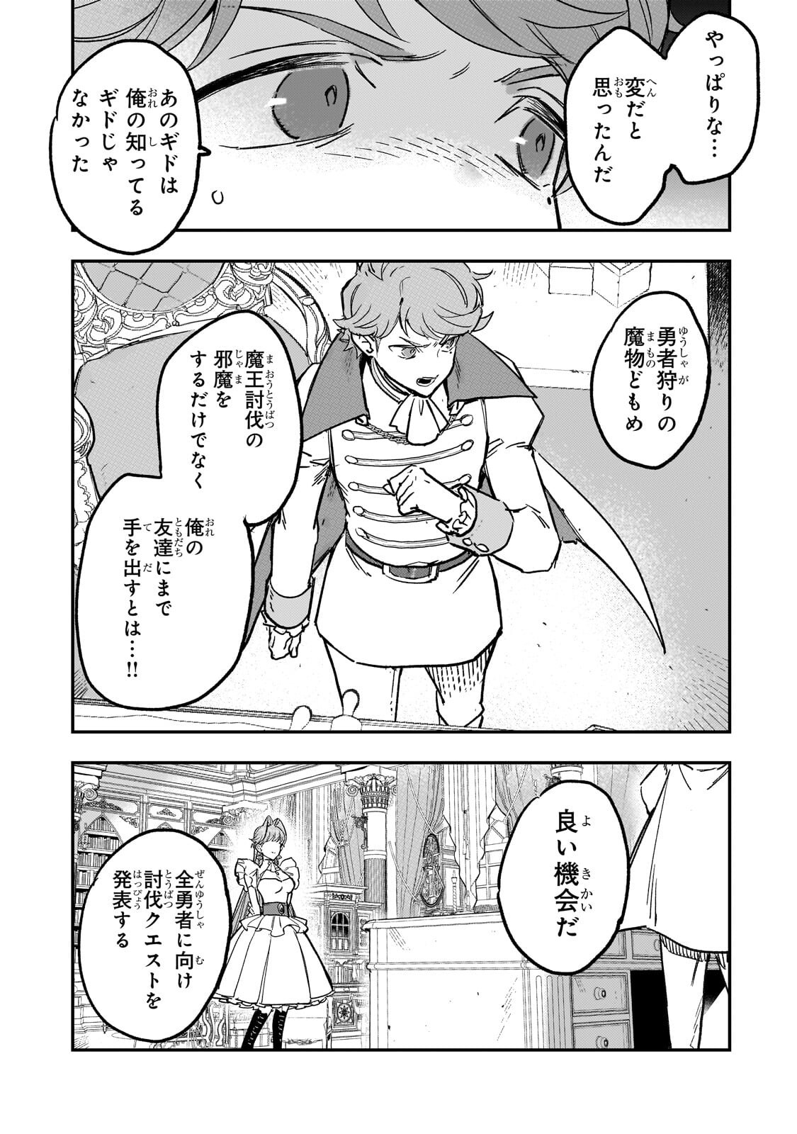 Maou to Hajimeru RPG Chapter 7.2 13ページ