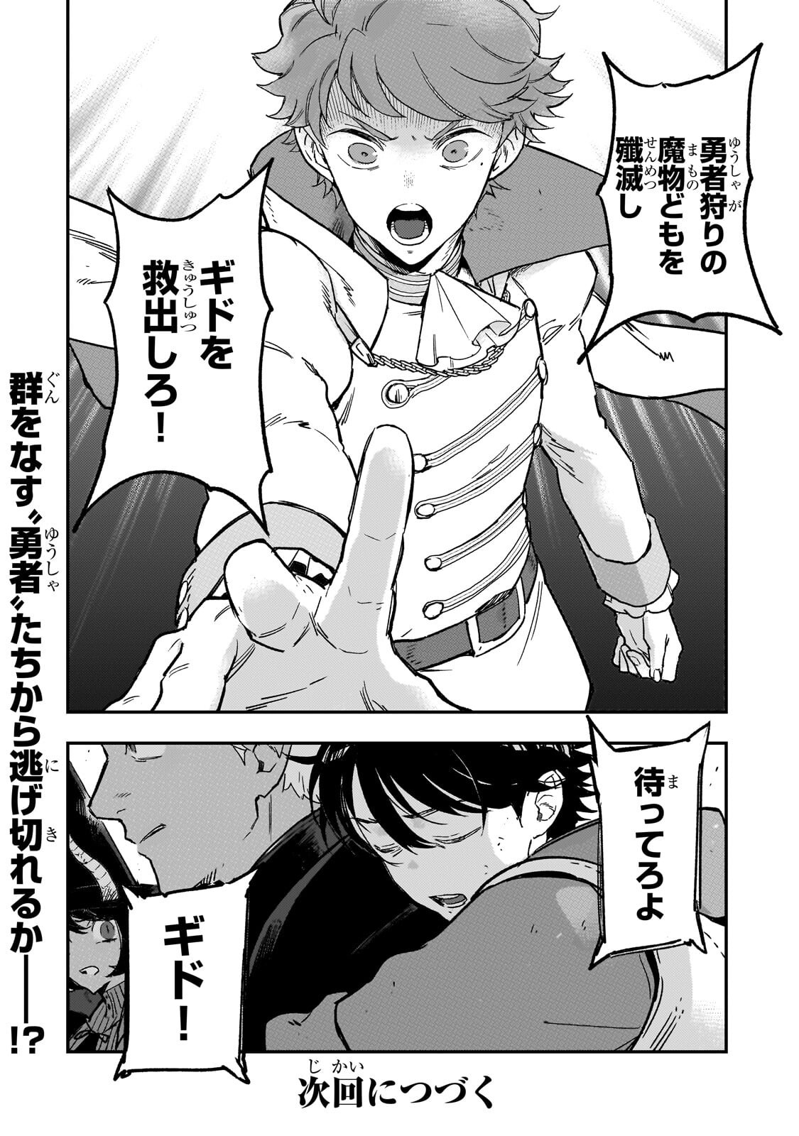 Maou to Hajimeru RPG Chapter 7.2 14ページ