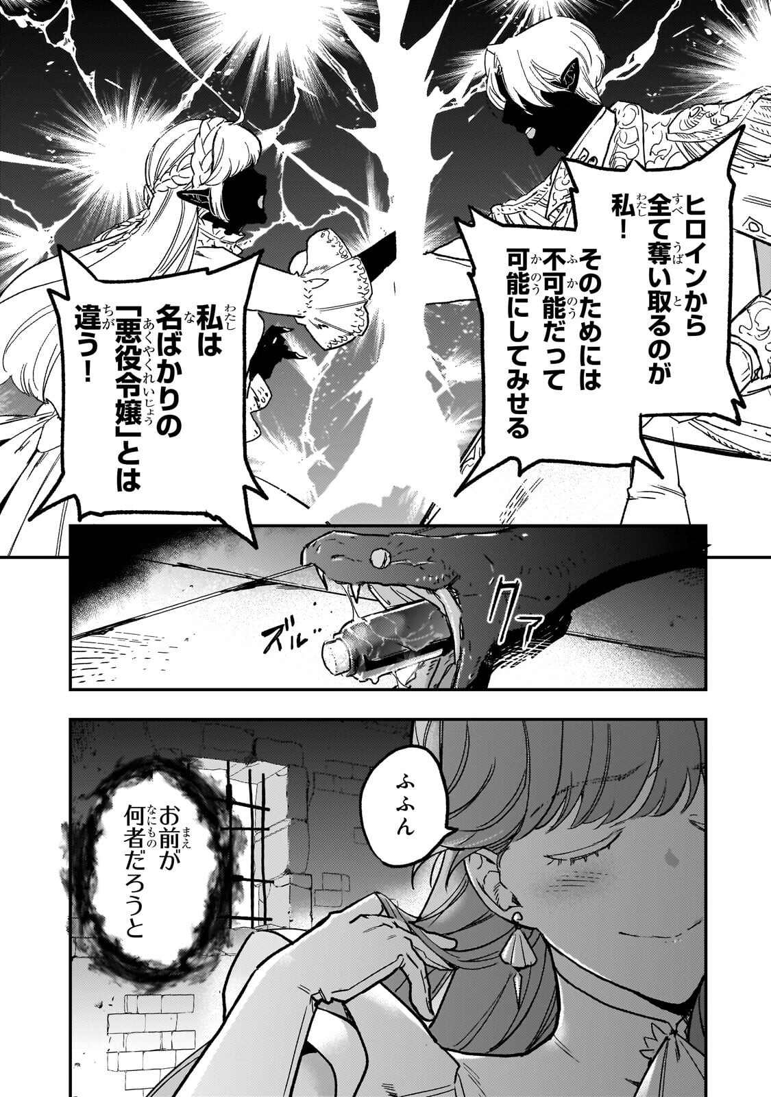 Maou to Hajimeru RPG Chapter 7.2 3ページ