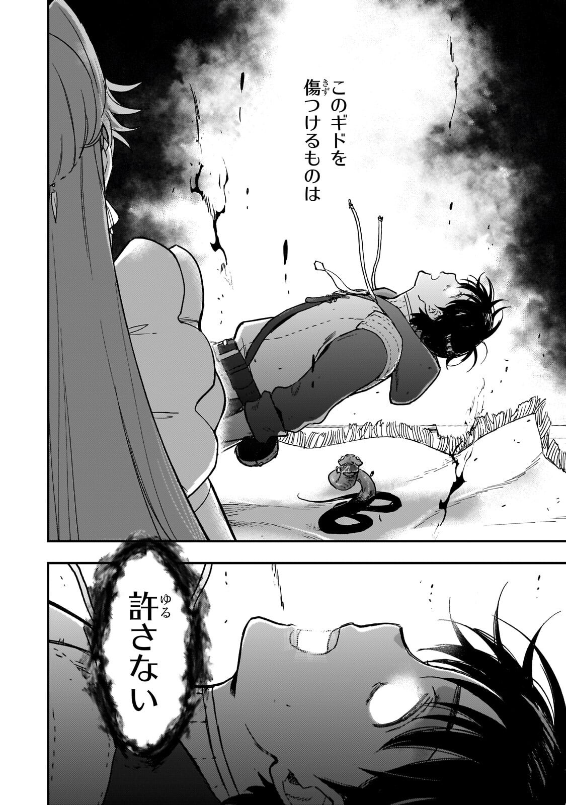 Maou to Hajimeru RPG Chapter 7.2 4ページ