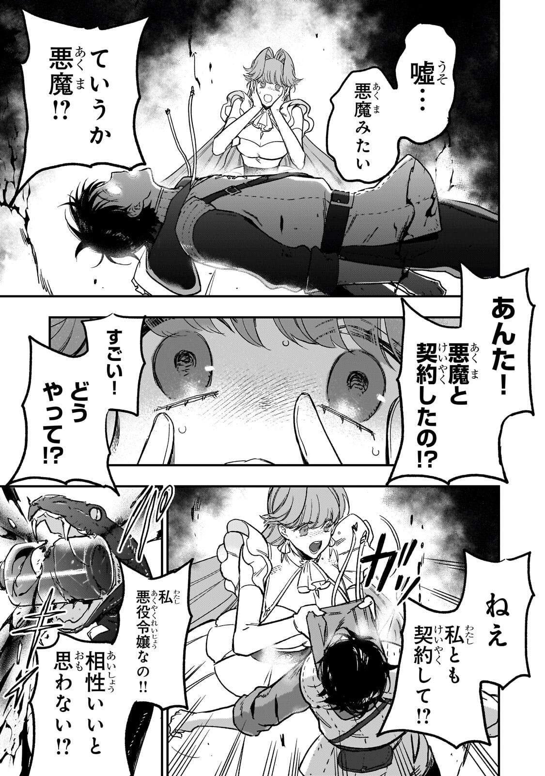 Maou to Hajimeru RPG Chapter 7.2 5ページ
